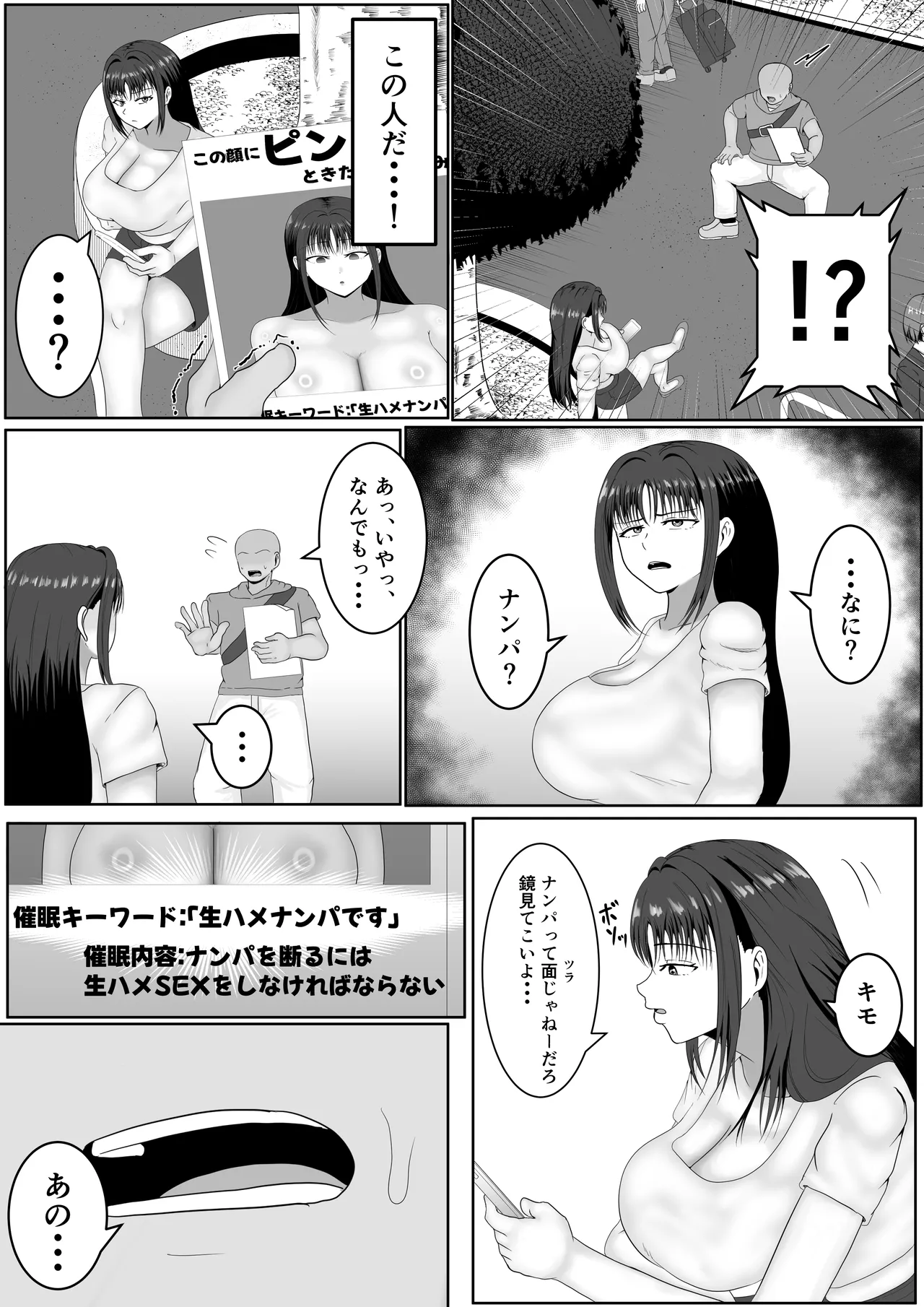 この顔にピンときたら催眠済み Page.6