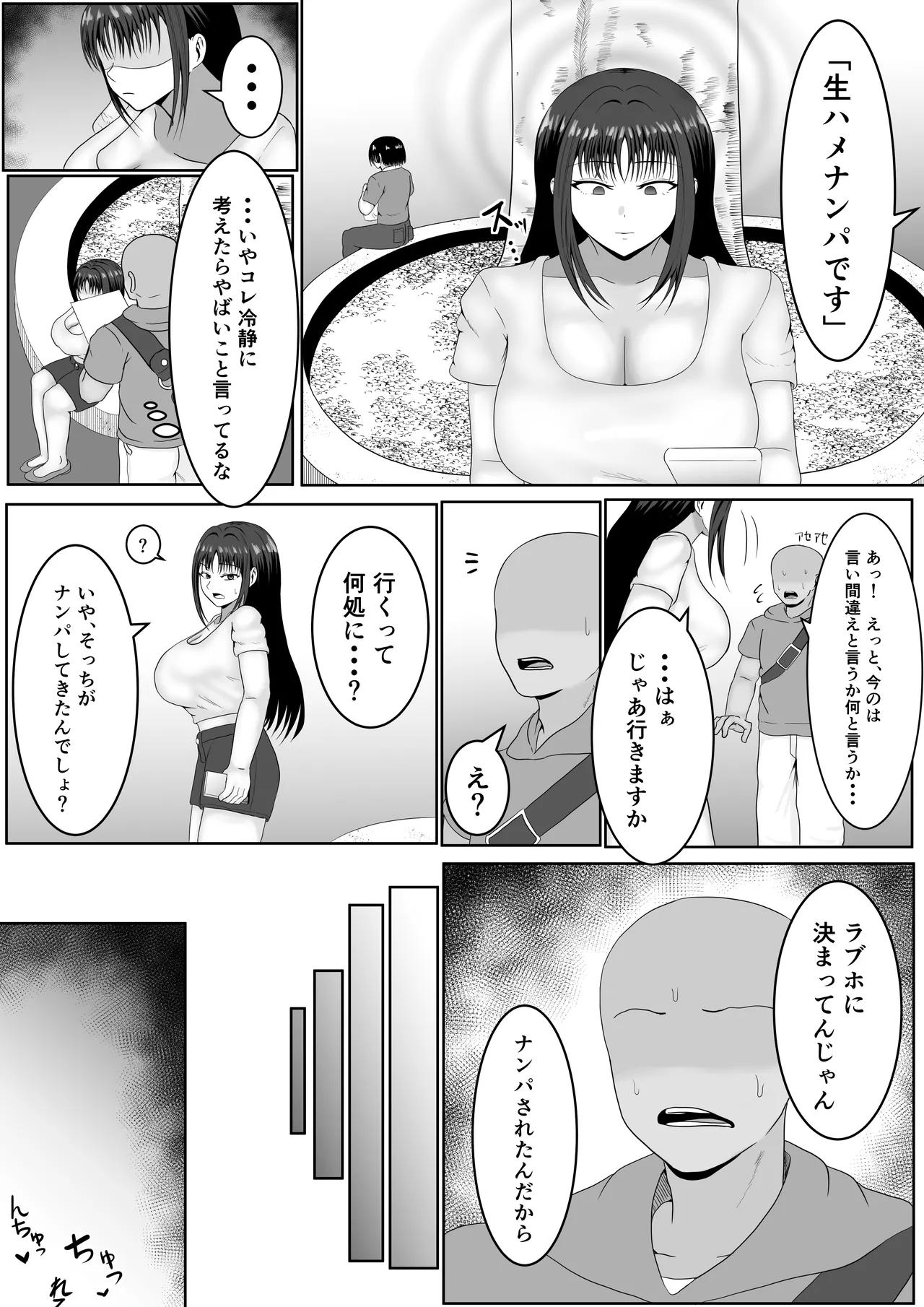 この顔にピンときたら催眠済み Page.7