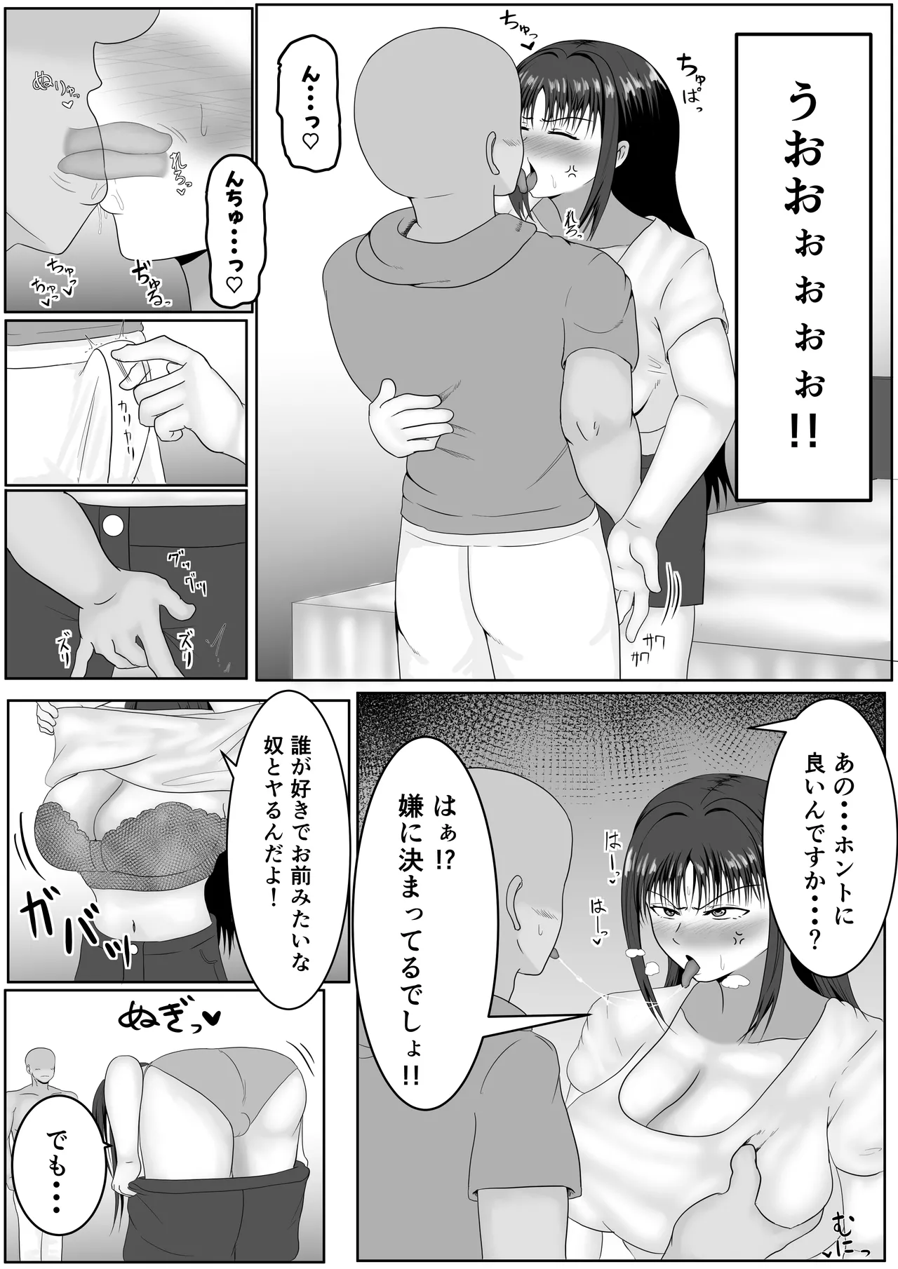 この顔にピンときたら催眠済み Page.8