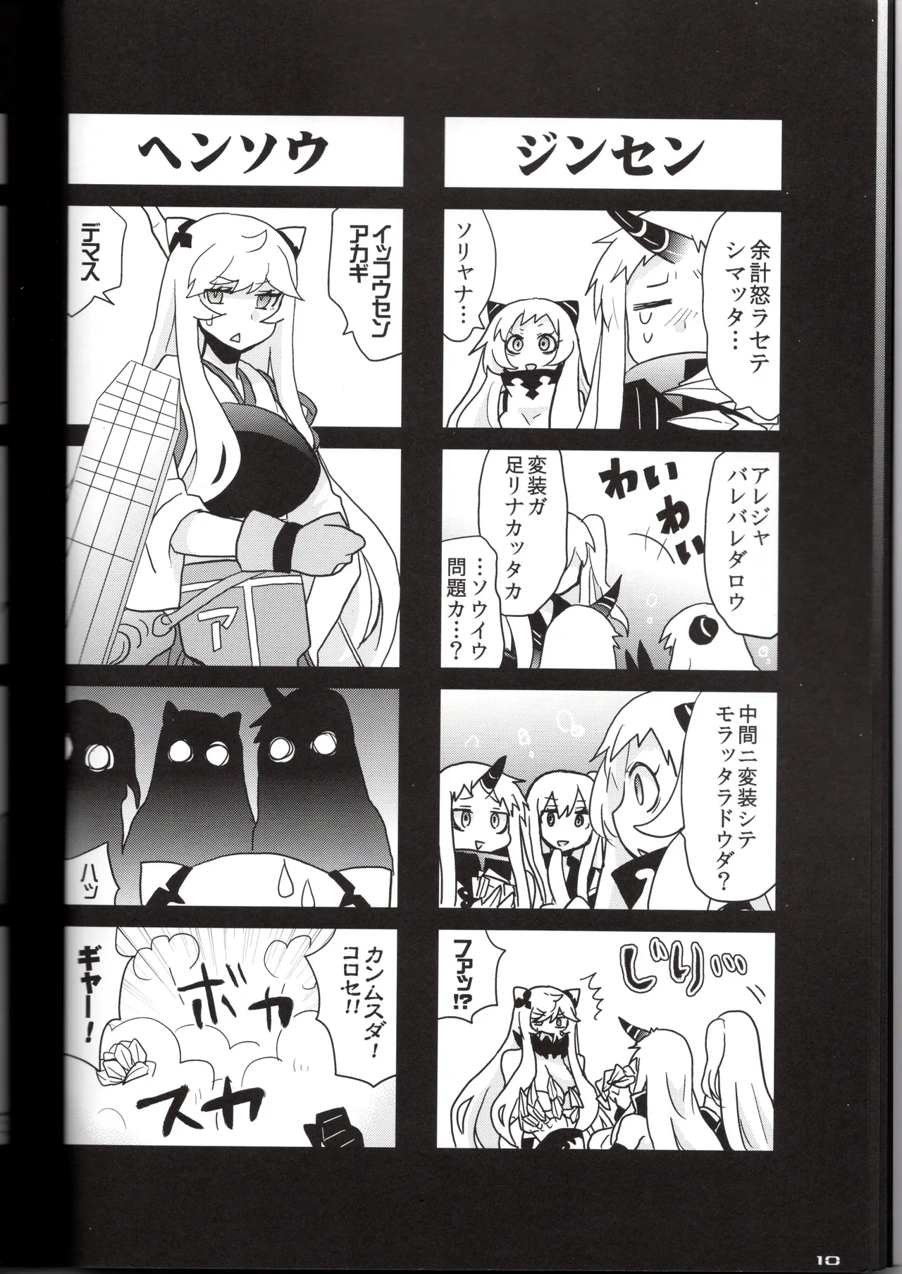 裏艦こま！深海棲艦編 Page.10
