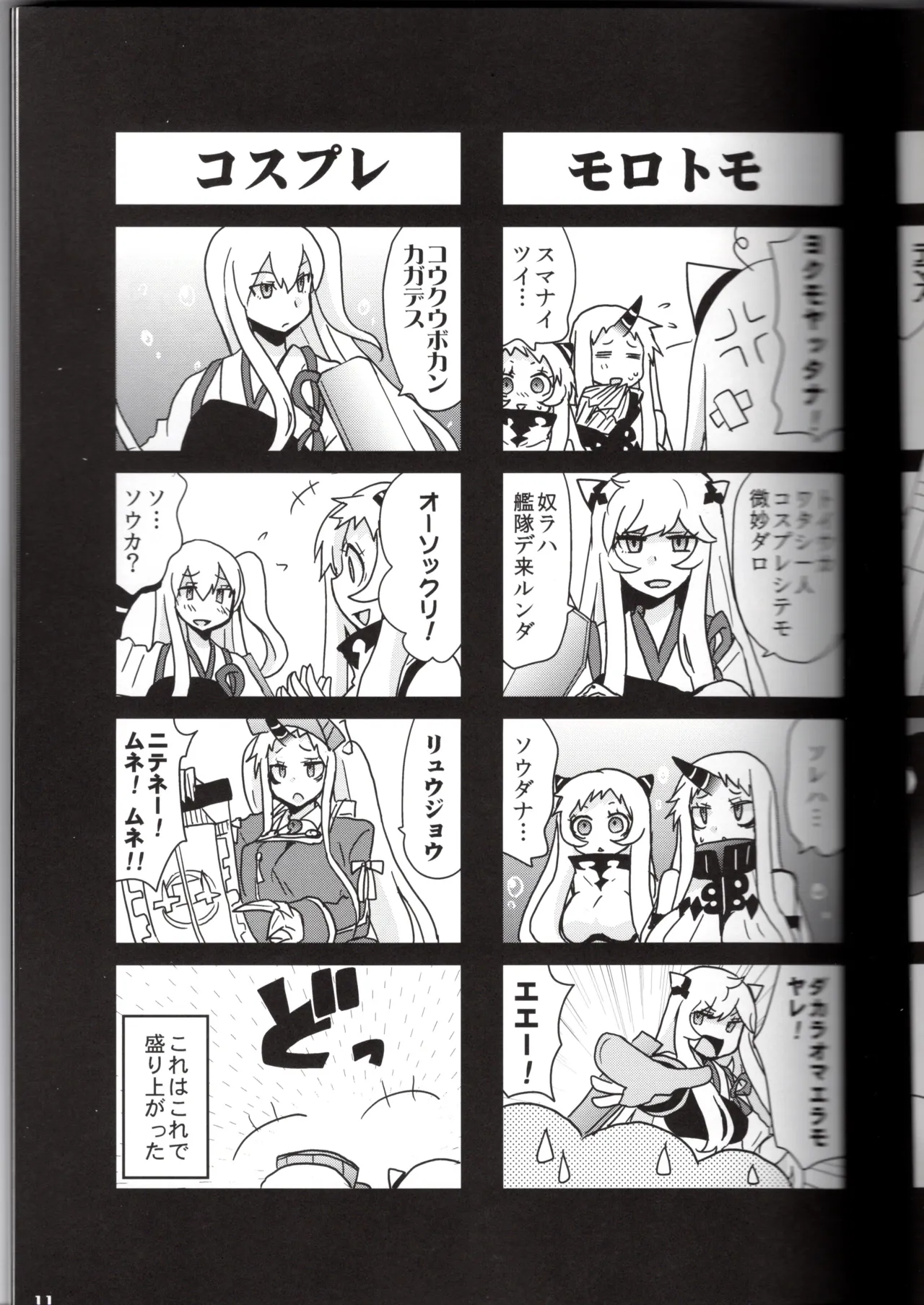 裏艦こま！深海棲艦編 Page.11