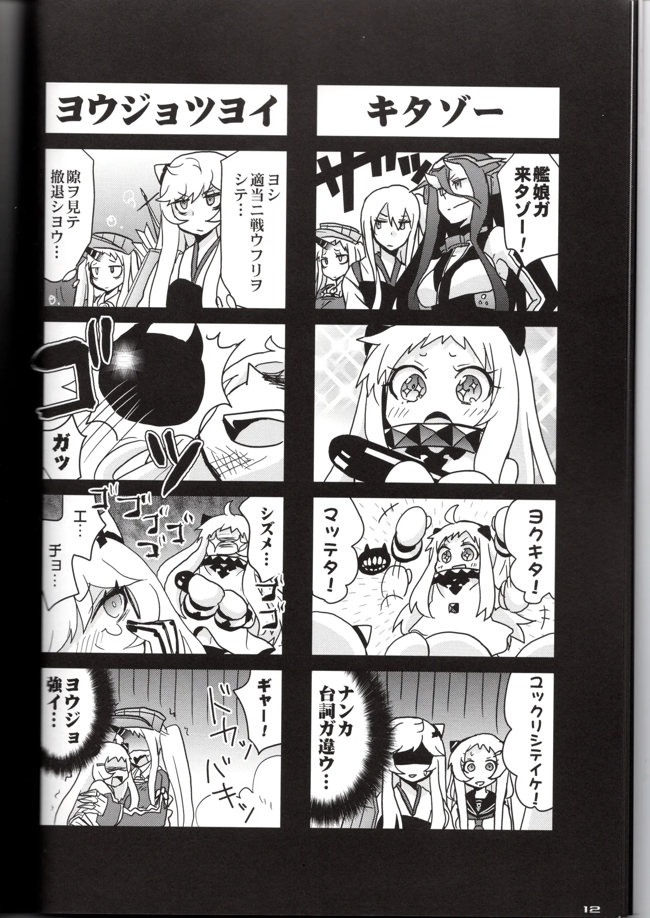 裏艦こま！深海棲艦編 Page.12
