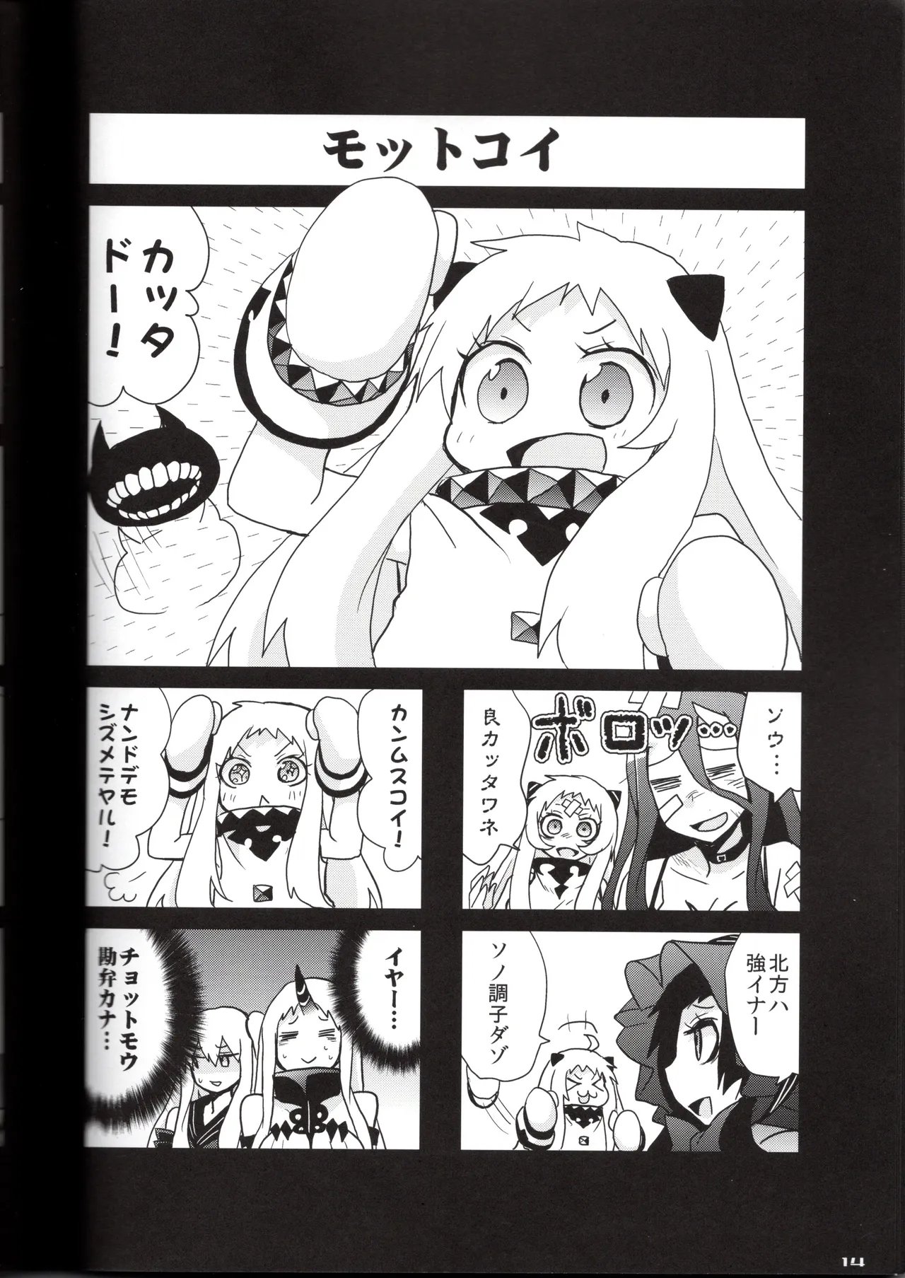 裏艦こま！深海棲艦編 Page.14