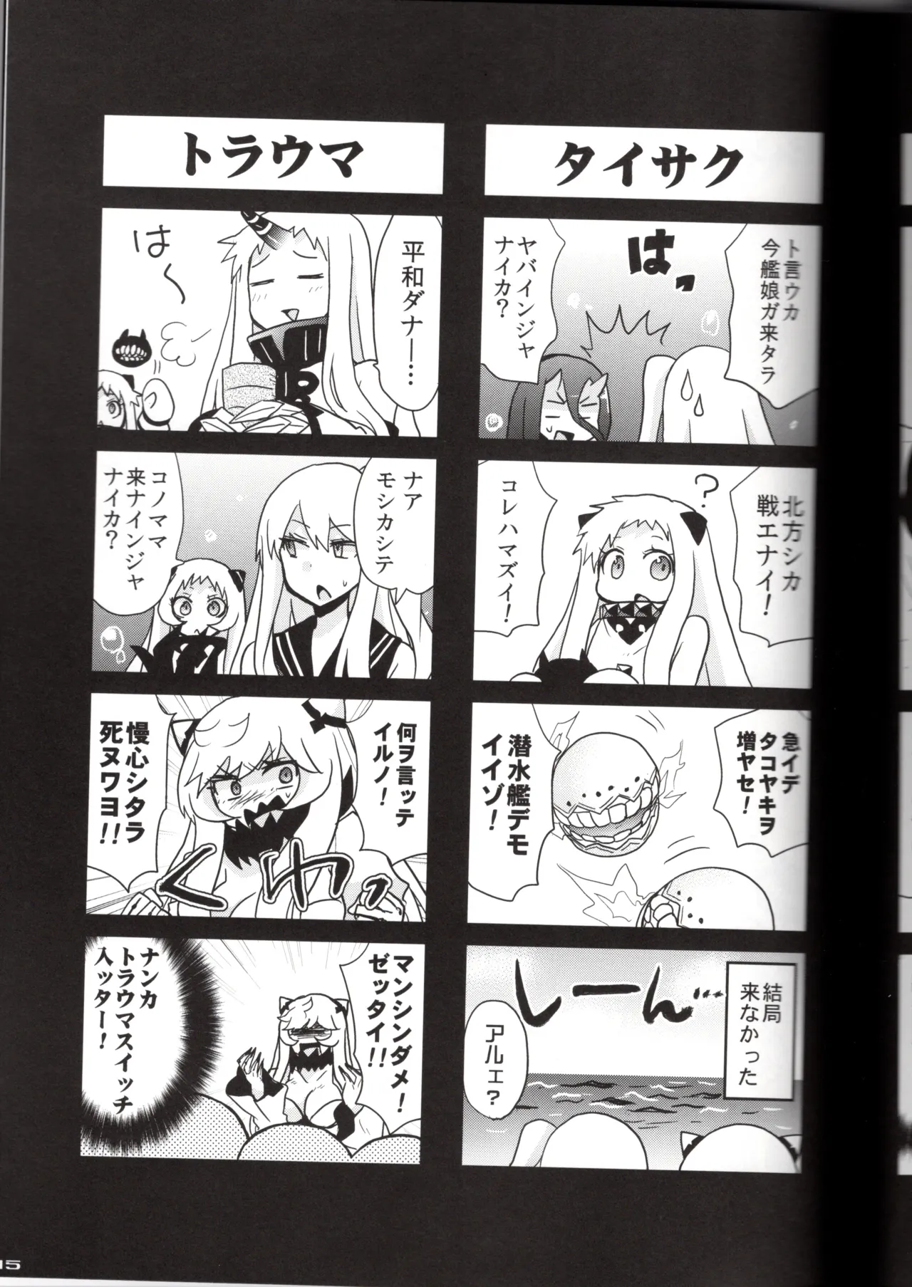 裏艦こま！深海棲艦編 Page.15