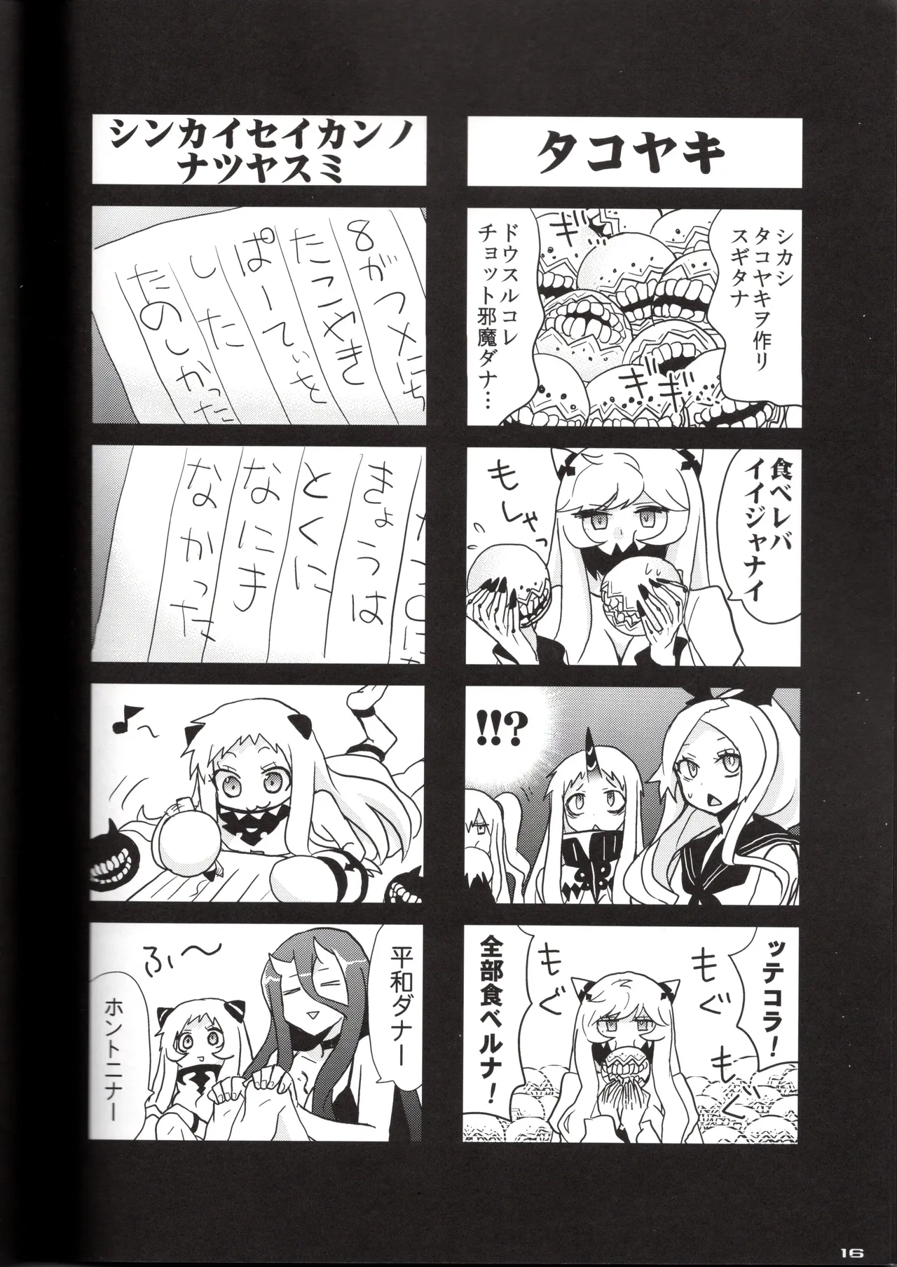 裏艦こま！深海棲艦編 Page.16