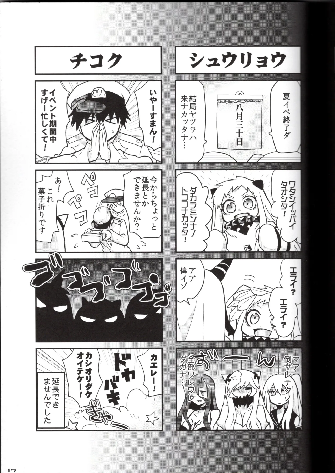 裏艦こま！深海棲艦編 Page.17