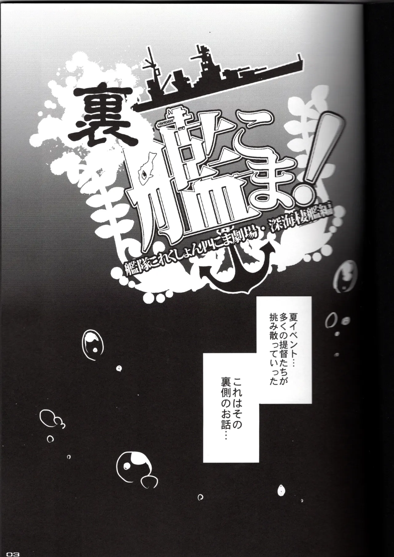 裏艦こま！深海棲艦編 Page.3