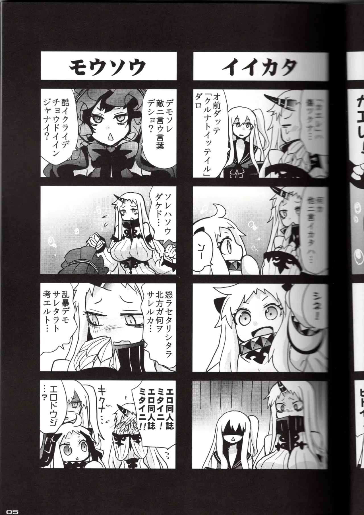 裏艦こま！深海棲艦編 Page.5