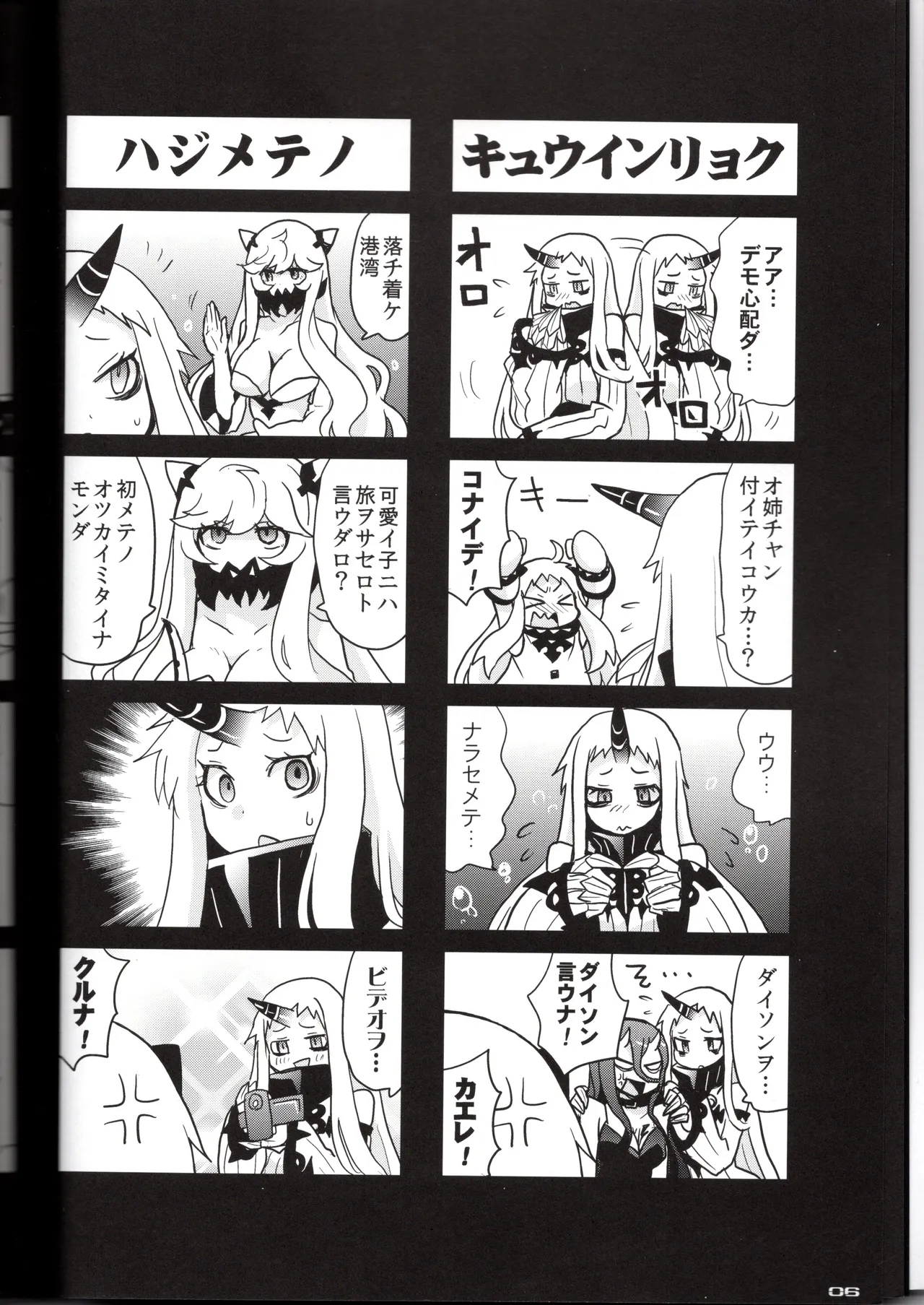 裏艦こま！深海棲艦編 Page.6