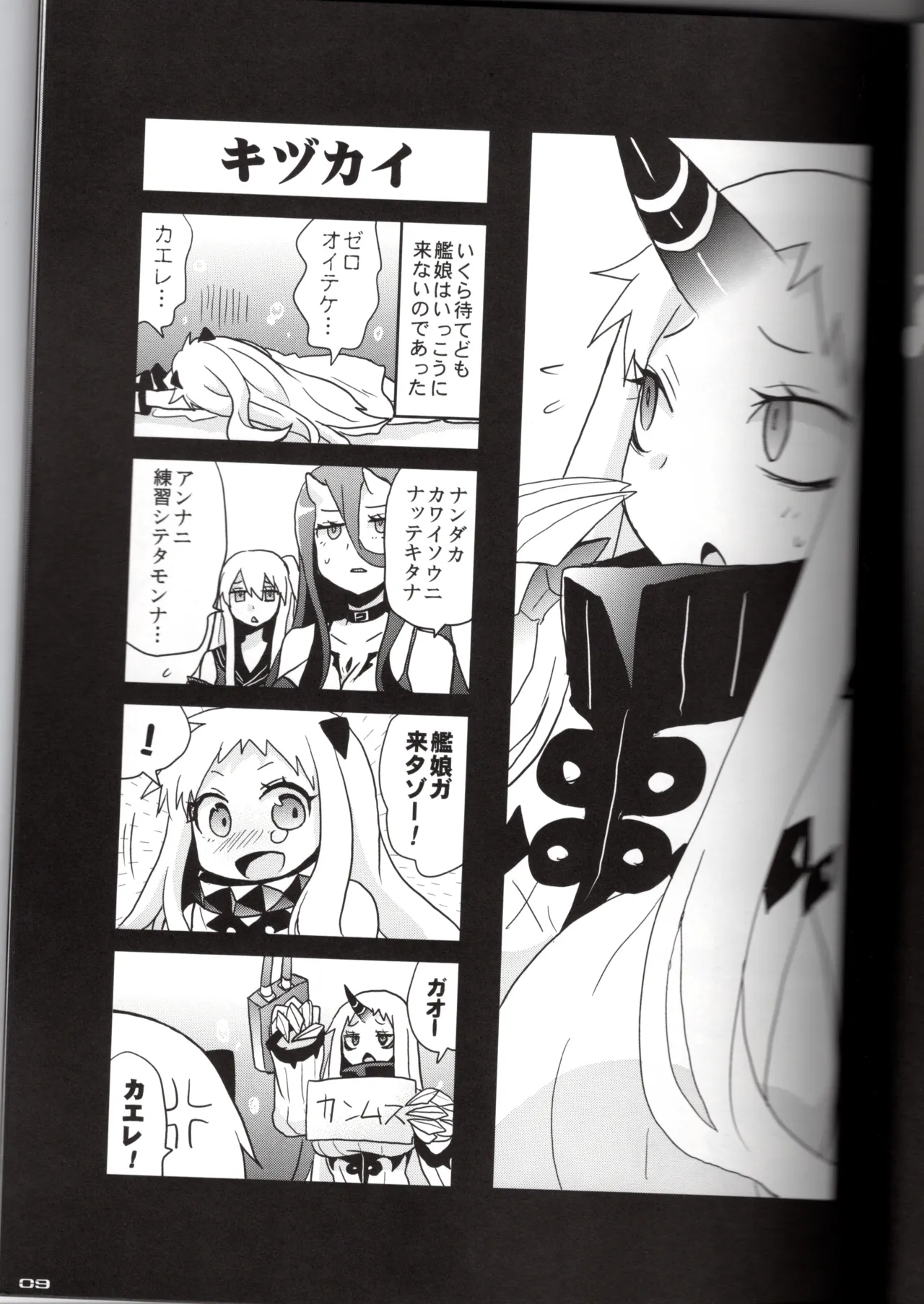 裏艦こま！深海棲艦編 Page.9