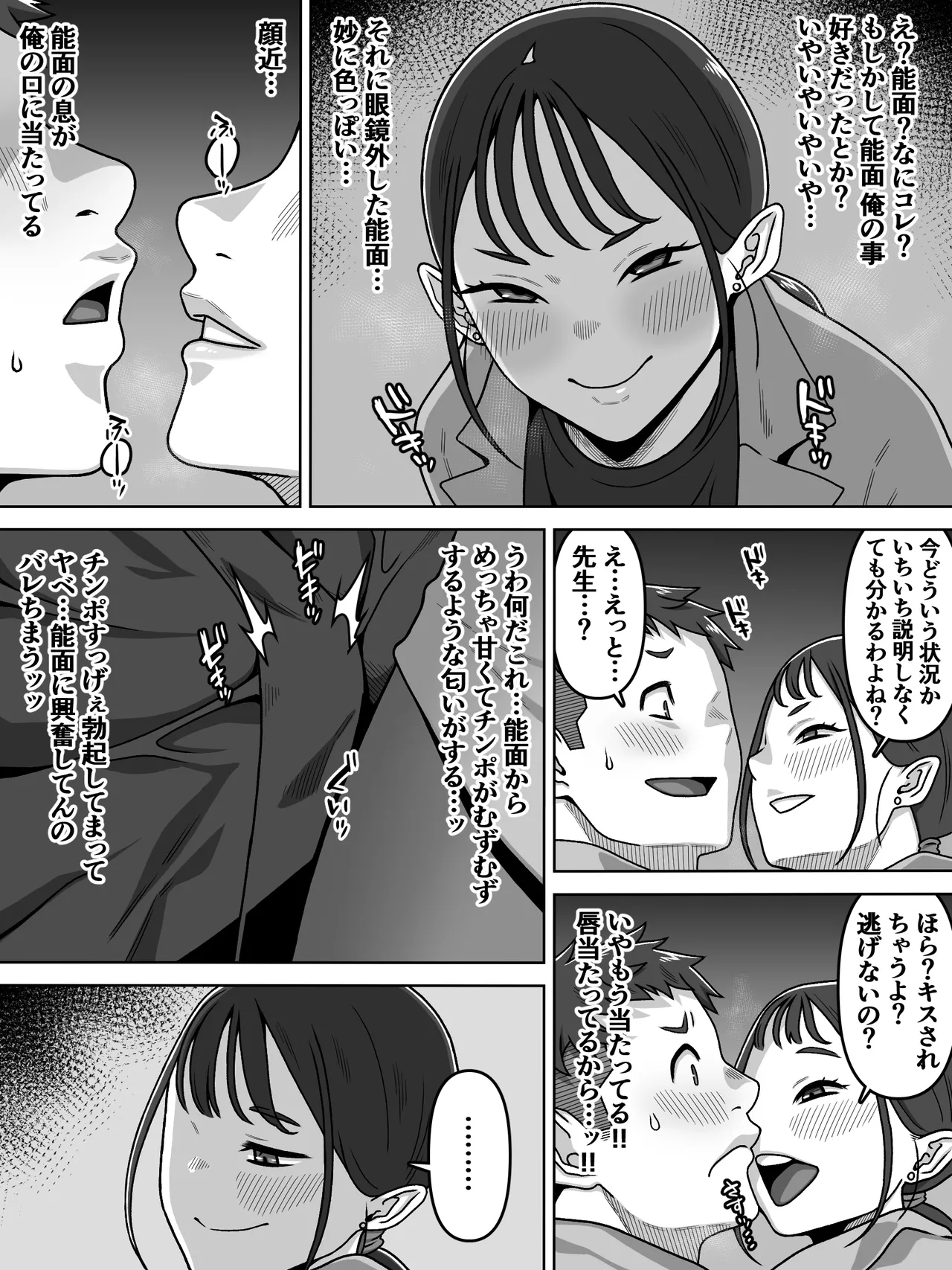 能面女の肉沼 Page.10