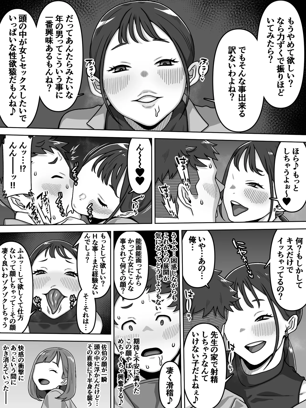 能面女の肉沼 Page.12