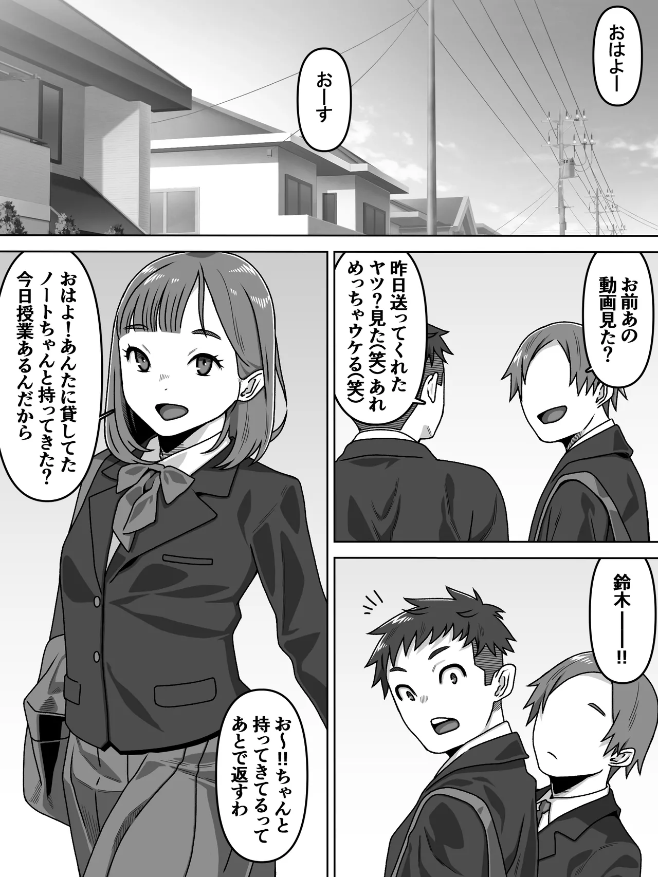 能面女の肉沼 Page.2