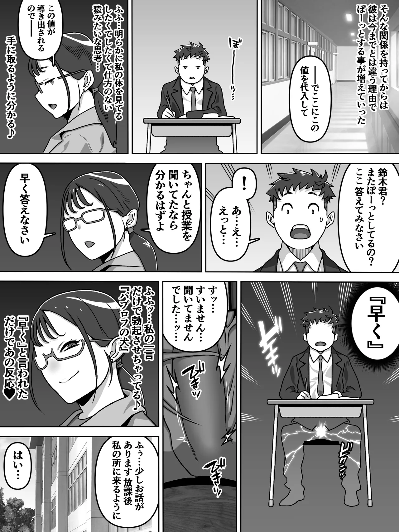 能面女の肉沼 Page.20