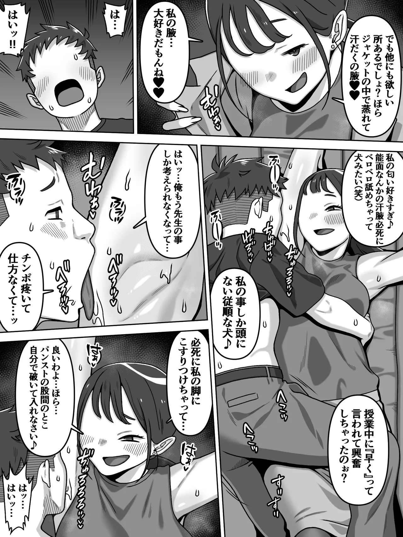 能面女の肉沼 Page.22