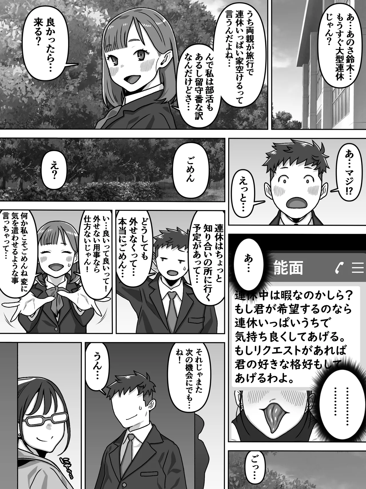 能面女の肉沼 Page.26