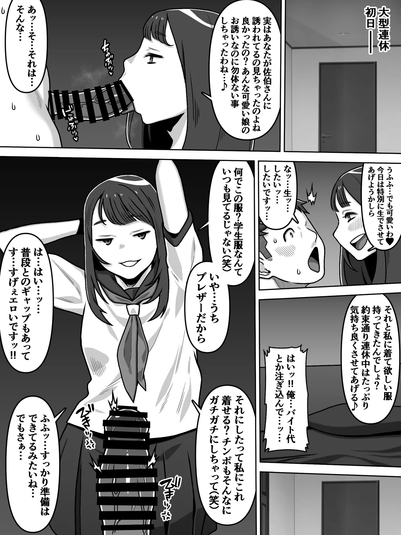 能面女の肉沼 Page.27