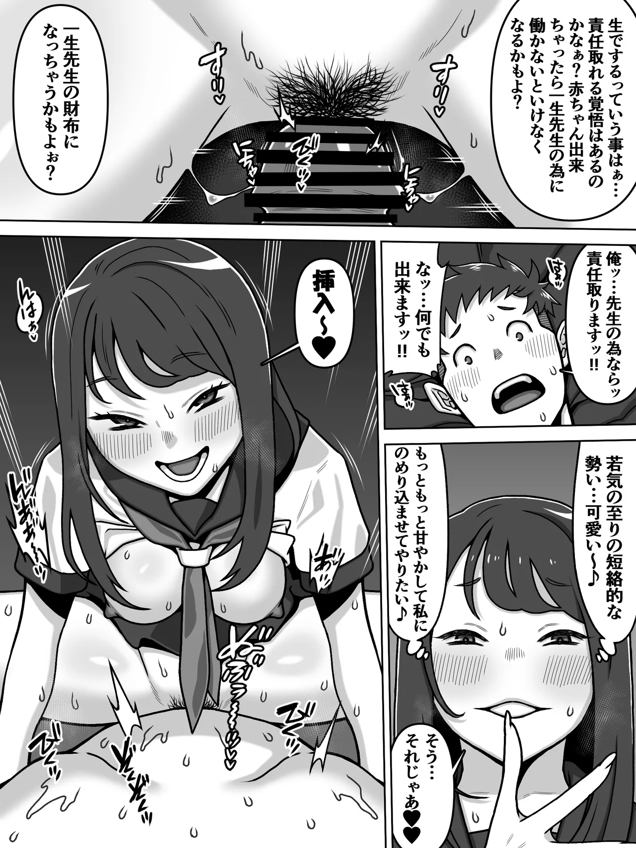 能面女の肉沼 Page.28