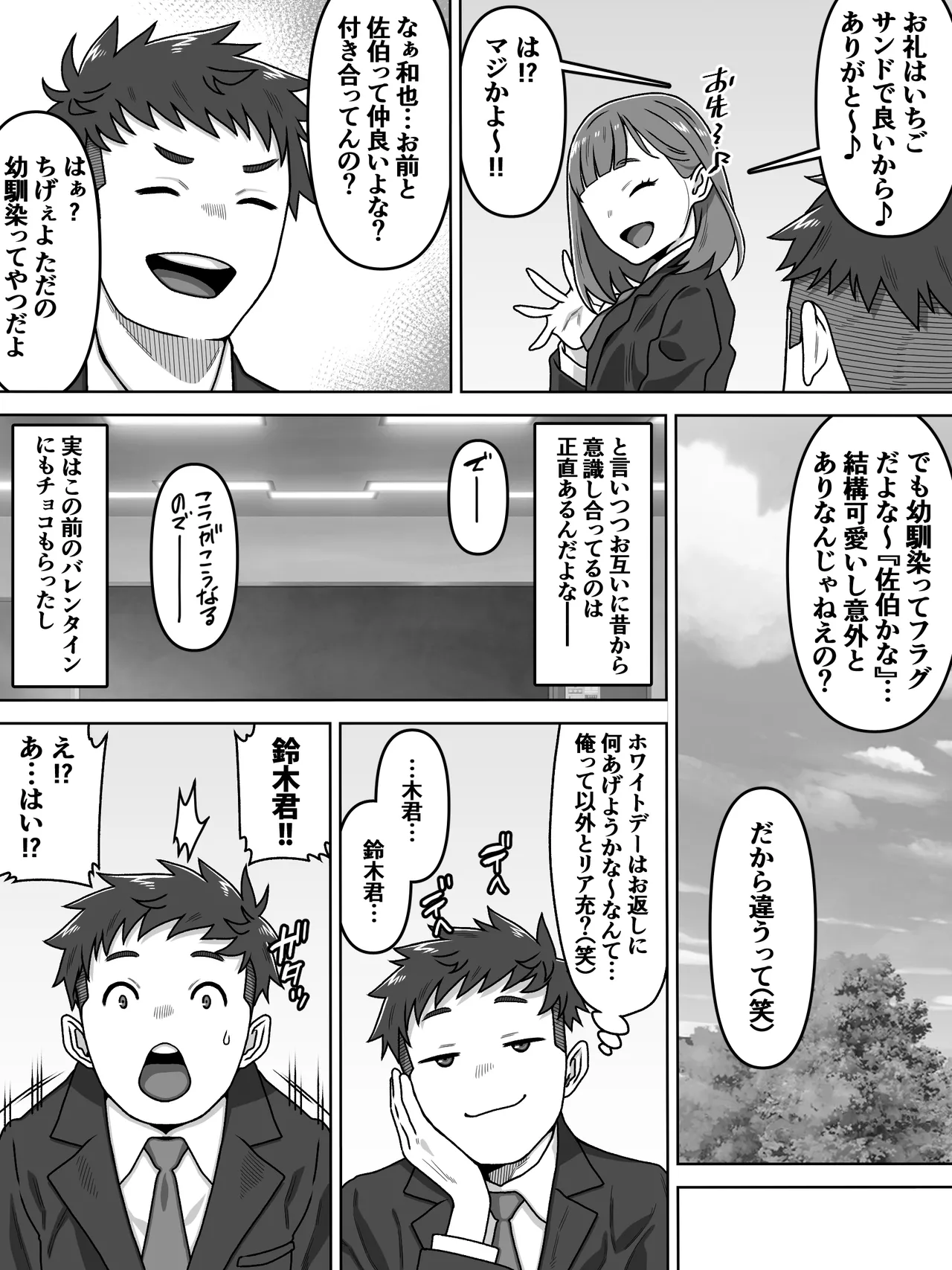 能面女の肉沼 Page.3