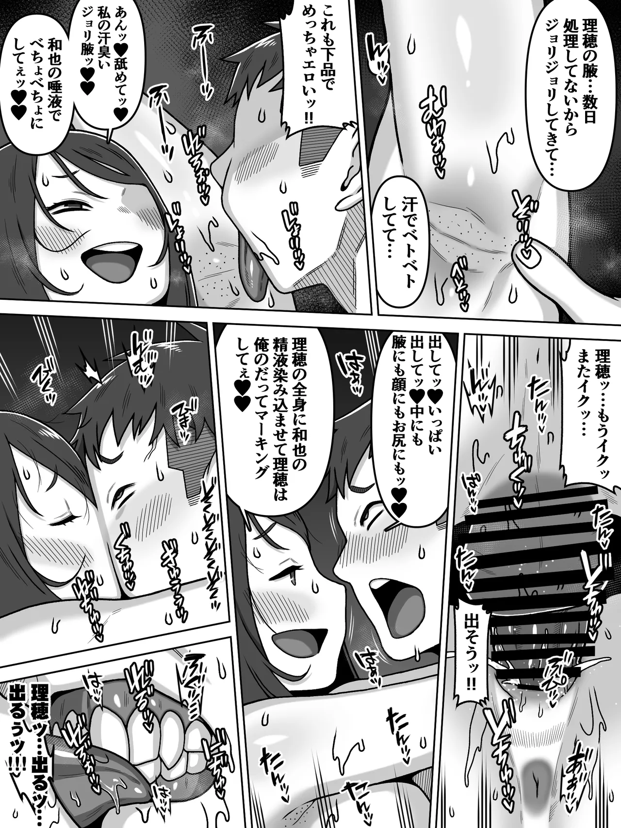 能面女の肉沼 Page.33