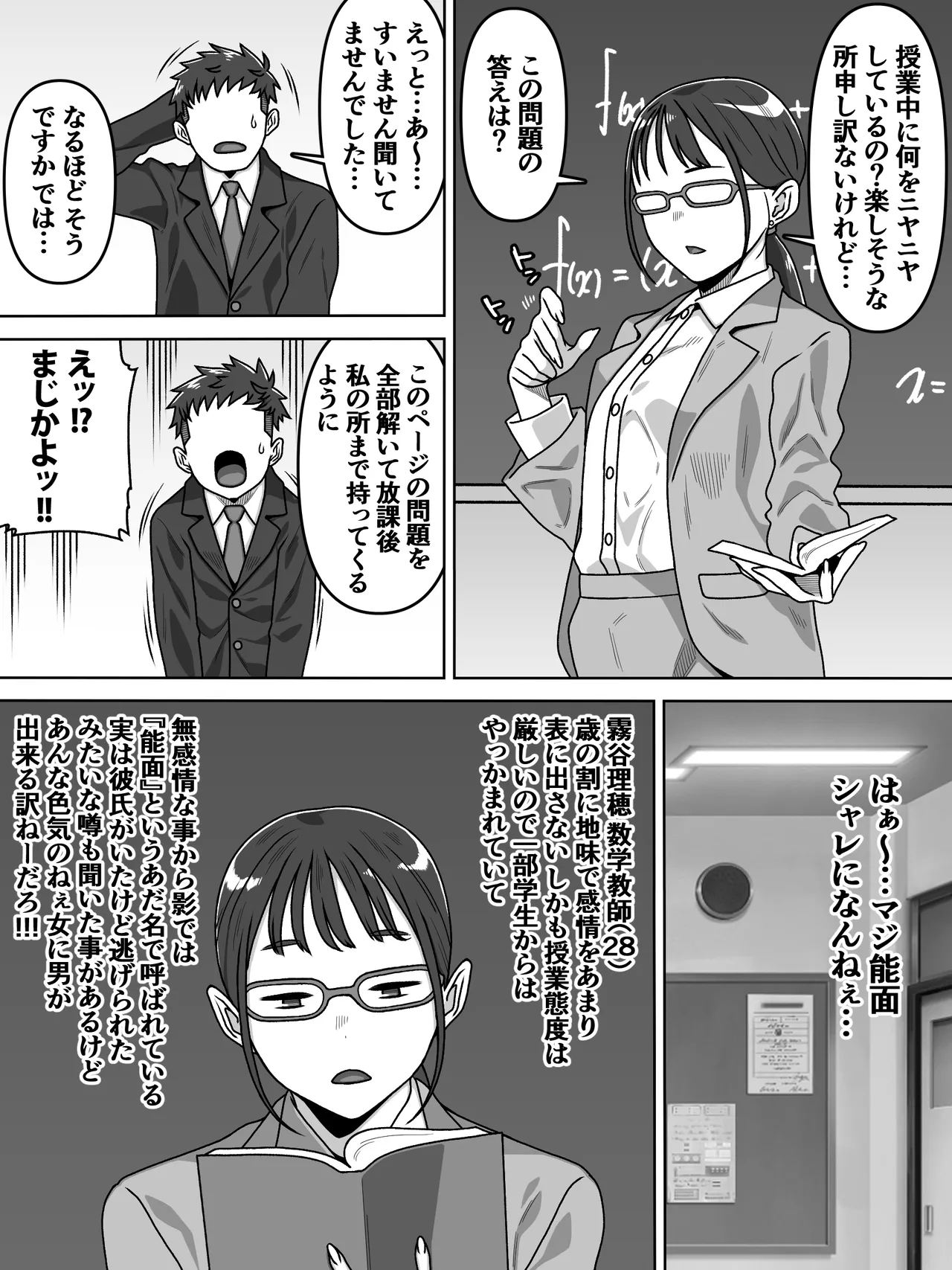 能面女の肉沼 Page.4