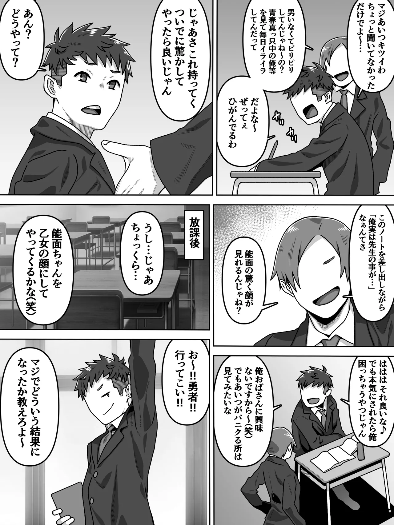 能面女の肉沼 Page.5