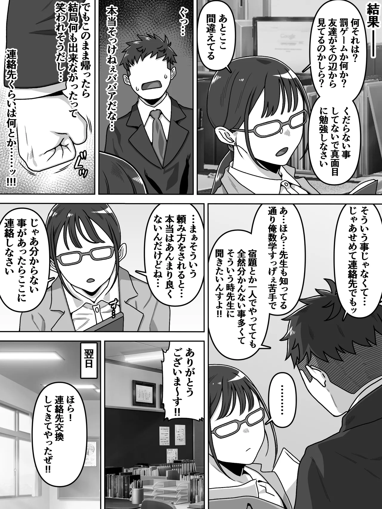 能面女の肉沼 Page.6