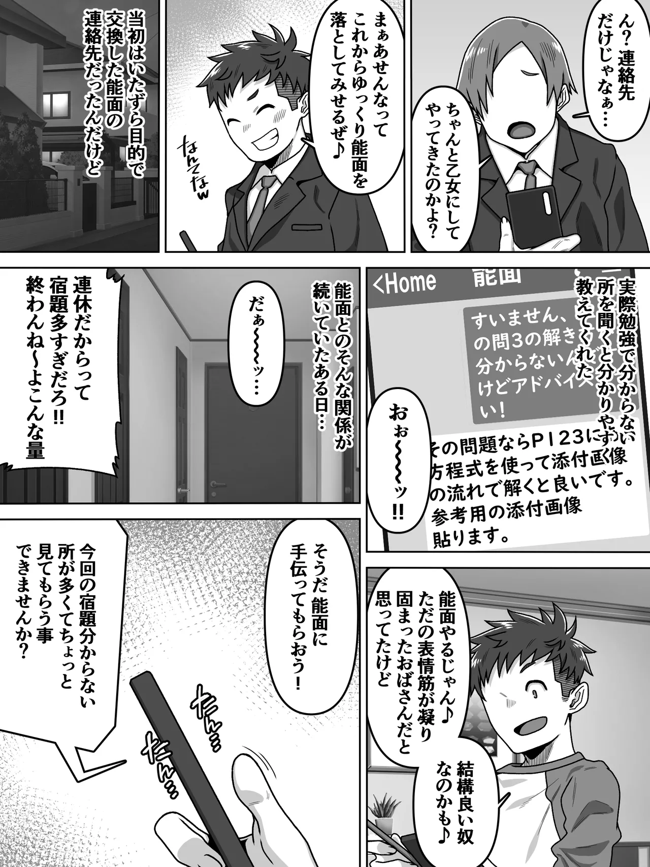 能面女の肉沼 Page.7