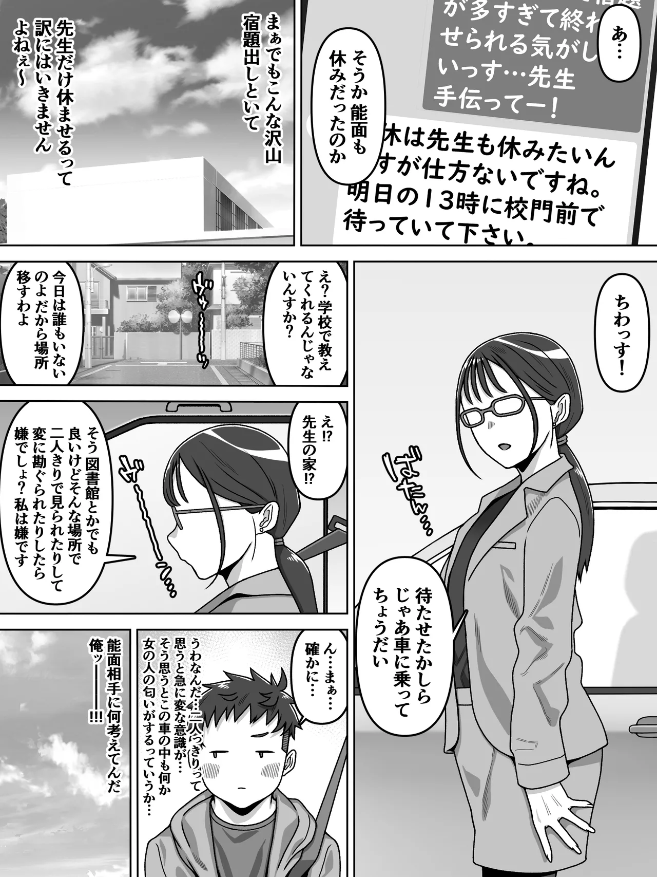 能面女の肉沼 Page.8
