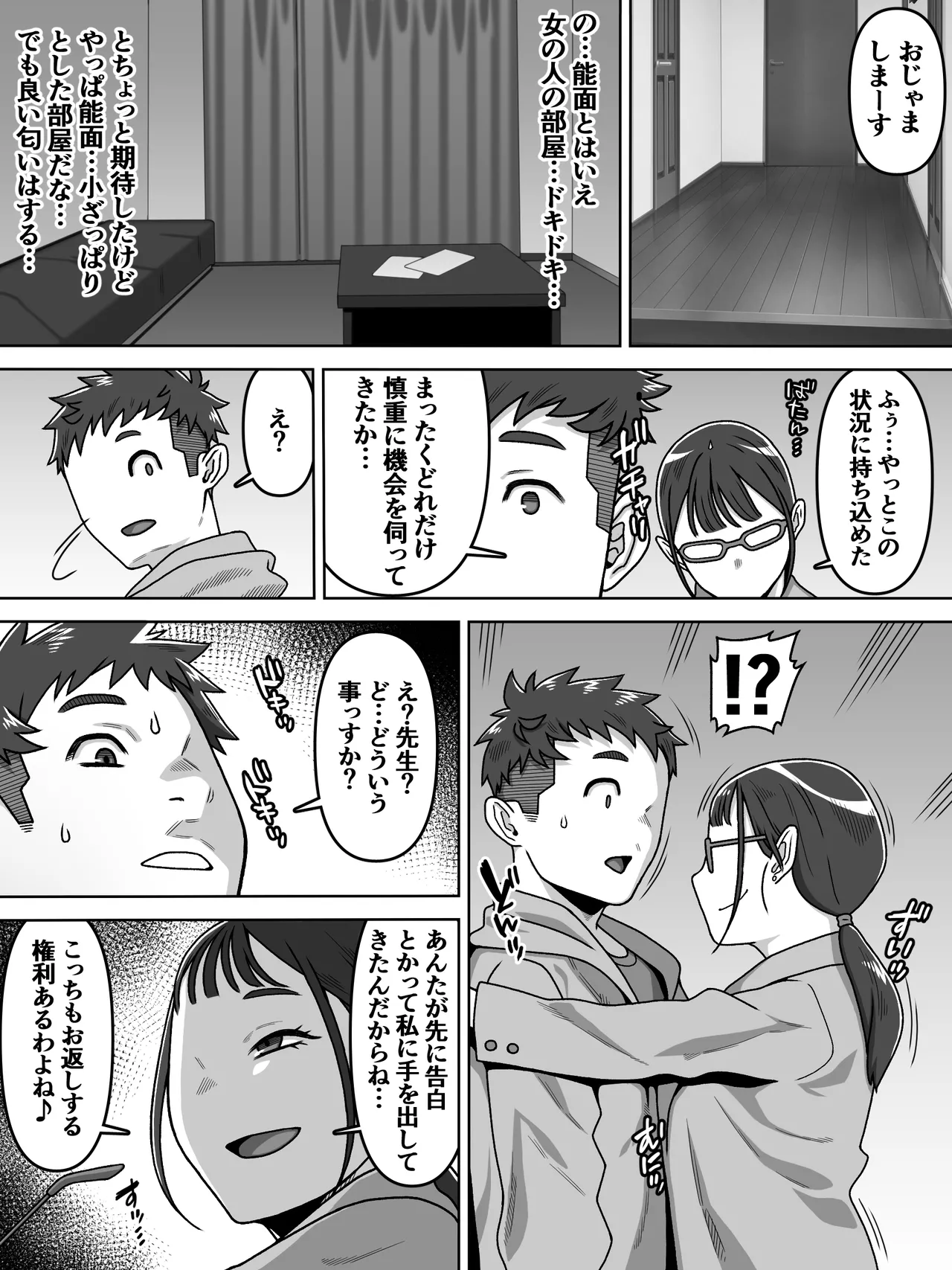 能面女の肉沼 Page.9