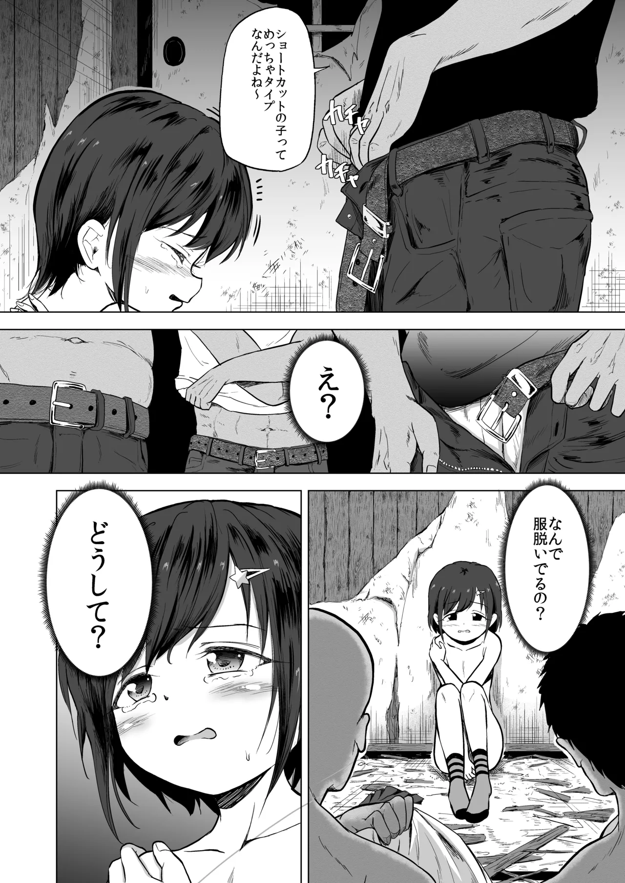 女子小学生を不同意凌〇からキメセク同意エッチで犯しつくしちゃう Page.10