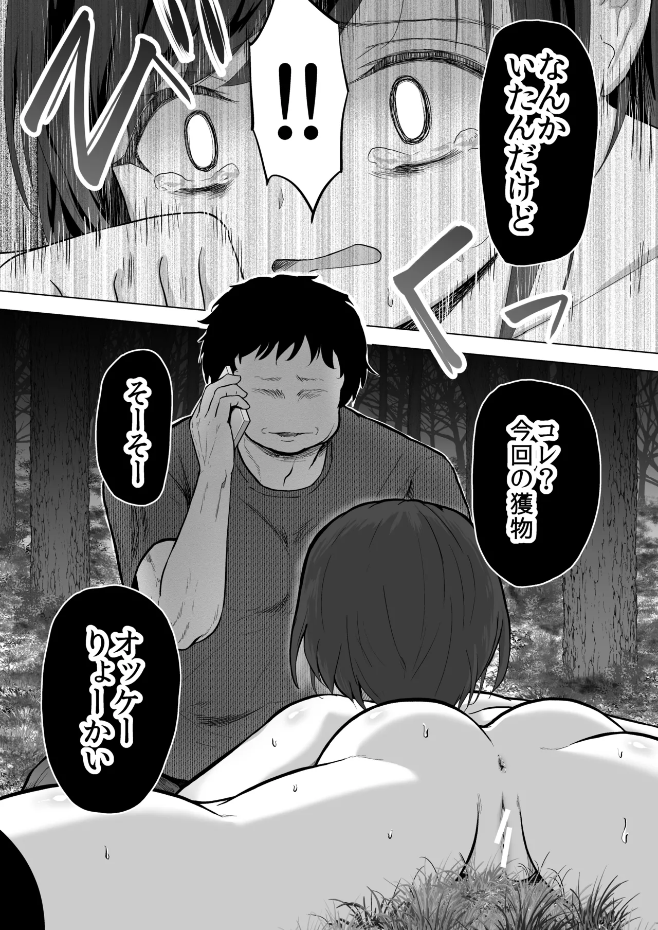 女子小学生を不同意凌〇からキメセク同意エッチで犯しつくしちゃう Page.16