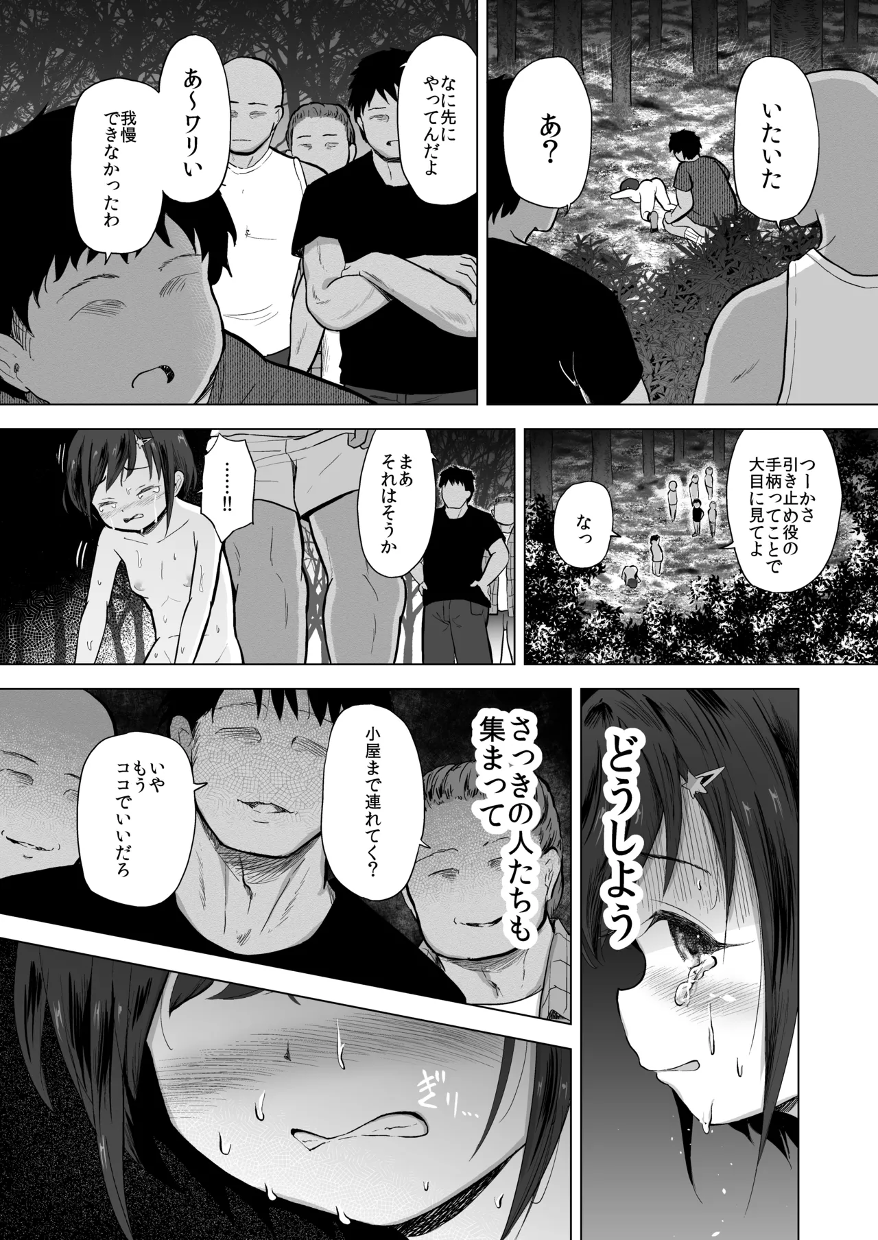 女子小学生を不同意凌〇からキメセク同意エッチで犯しつくしちゃう Page.26