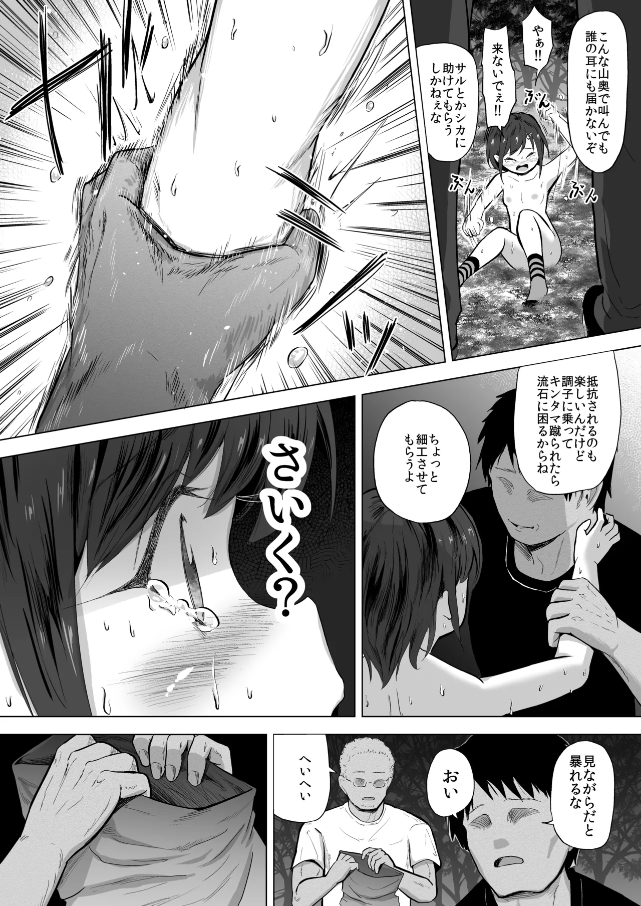 女子小学生を不同意凌〇からキメセク同意エッチで犯しつくしちゃう Page.28