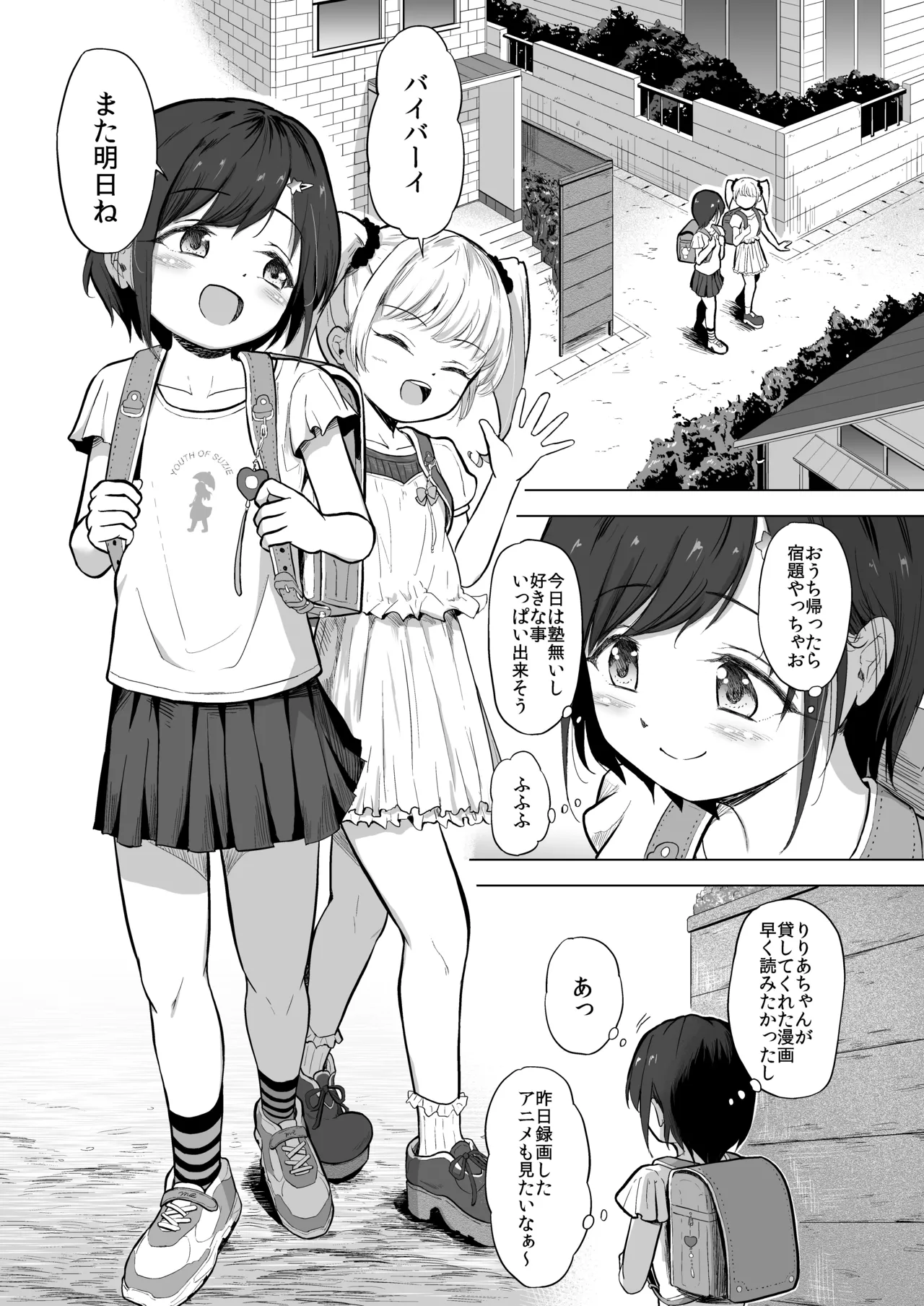 女子小学生を不同意凌〇からキメセク同意エッチで犯しつくしちゃう Page.3