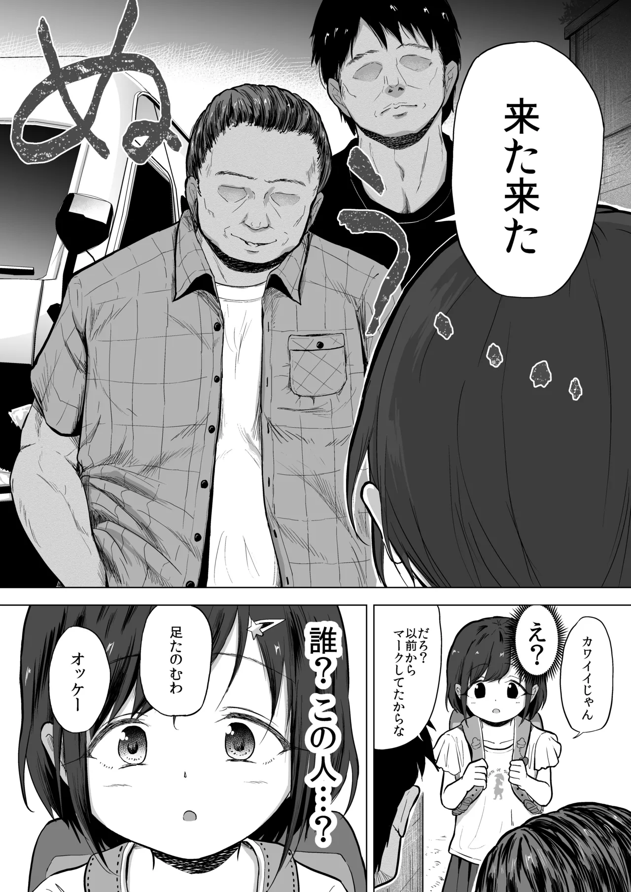 女子小学生を不同意凌〇からキメセク同意エッチで犯しつくしちゃう Page.4