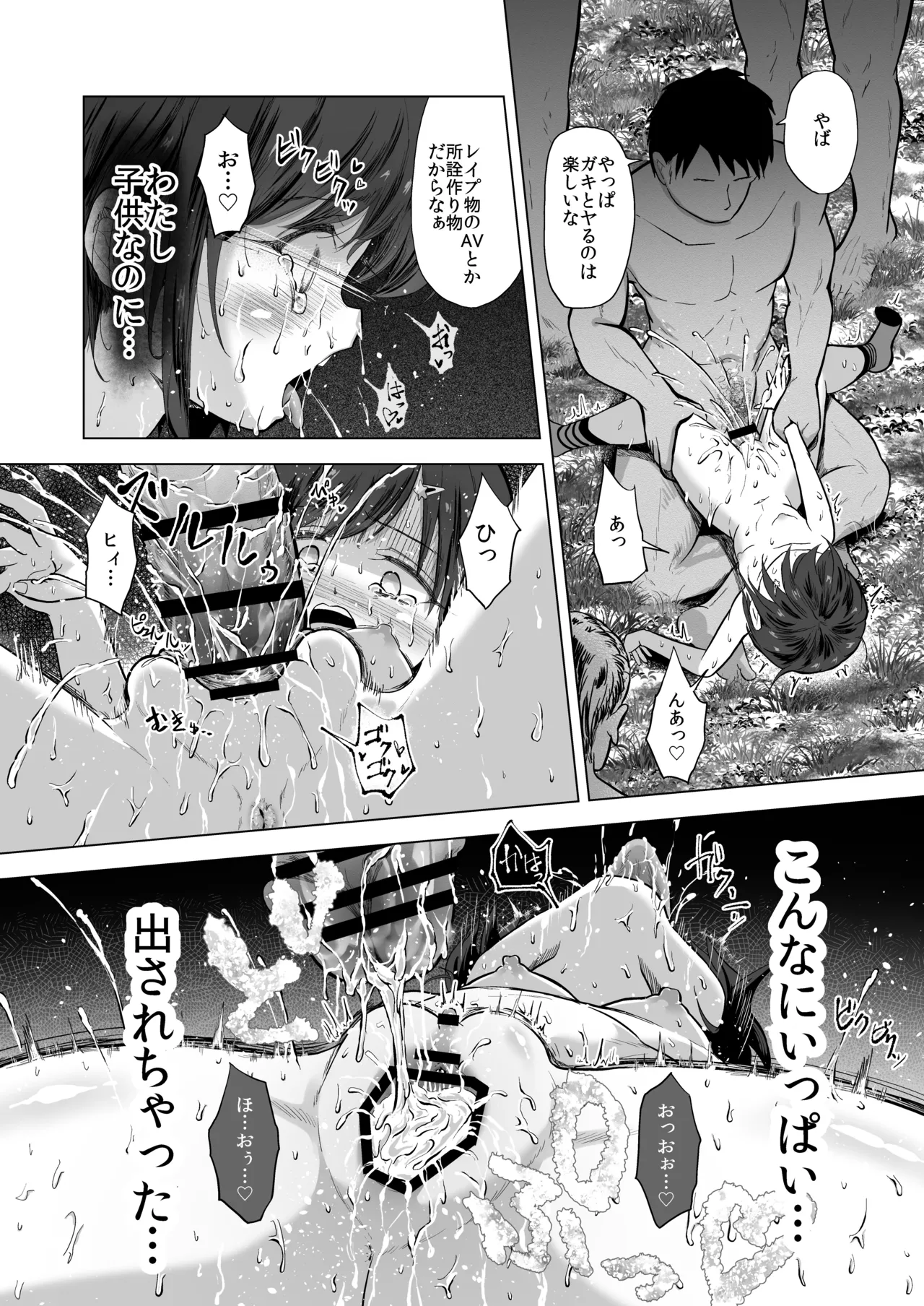 女子小学生を不同意凌〇からキメセク同意エッチで犯しつくしちゃう Page.40