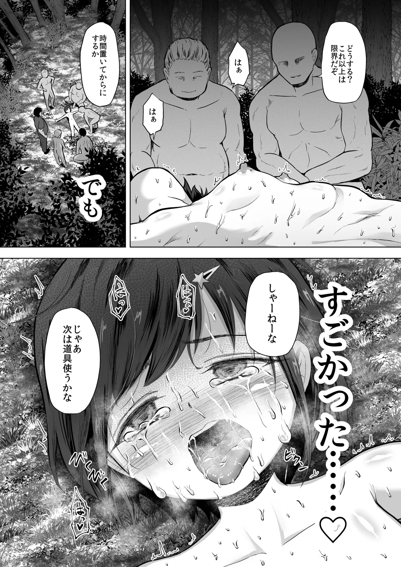 女子小学生を不同意凌〇からキメセク同意エッチで犯しつくしちゃう Page.41
