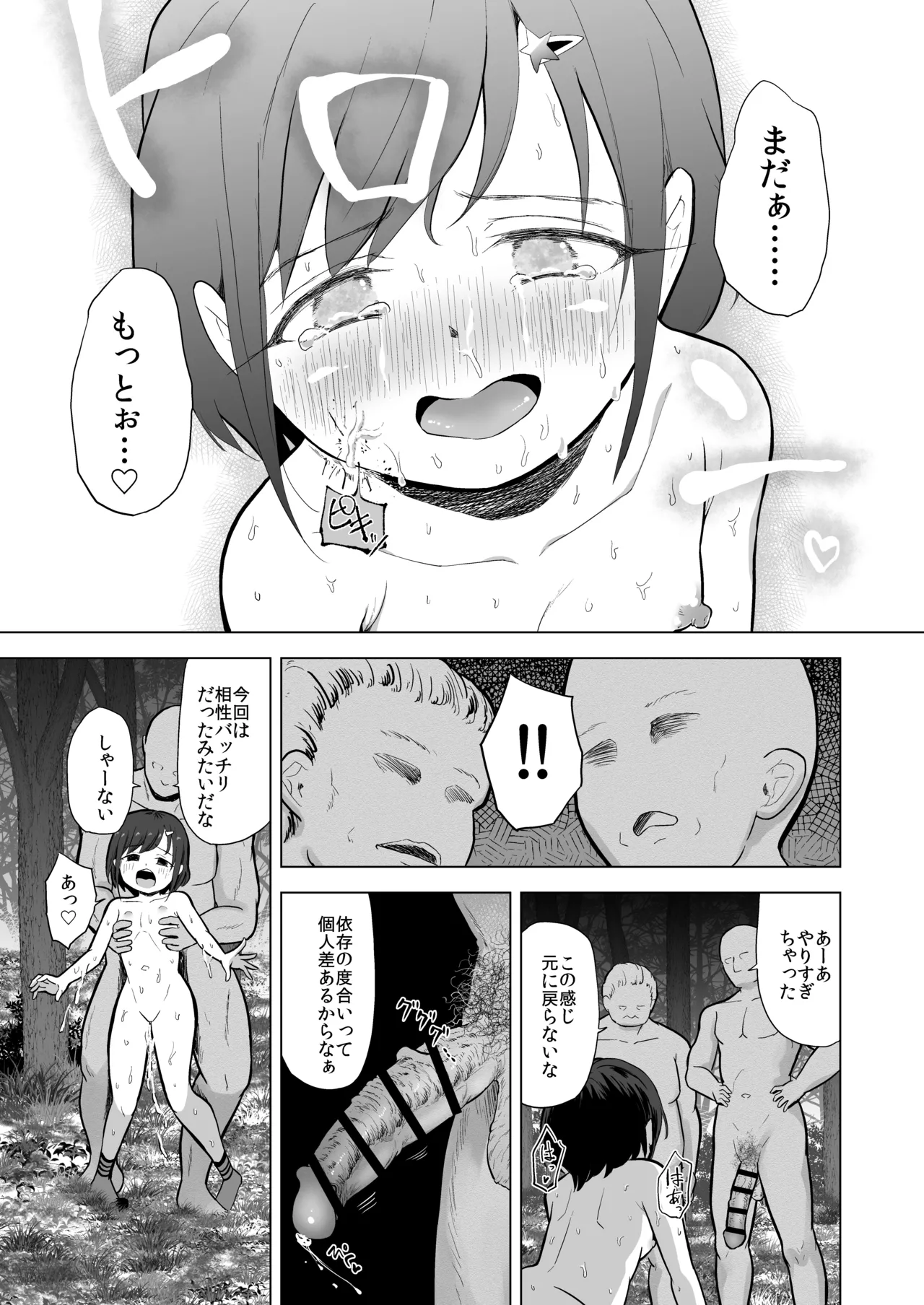 女子小学生を不同意凌〇からキメセク同意エッチで犯しつくしちゃう Page.43