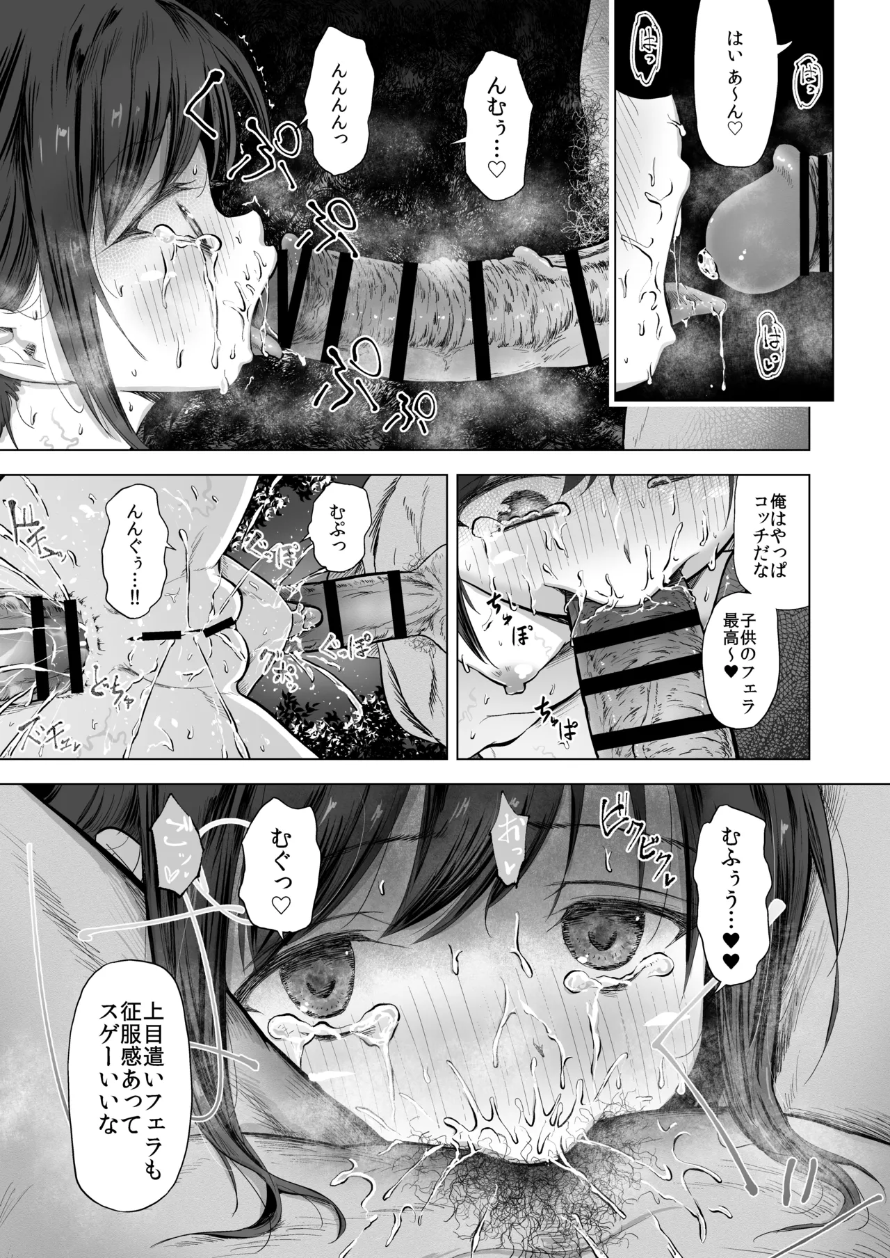 女子小学生を不同意凌〇からキメセク同意エッチで犯しつくしちゃう Page.47