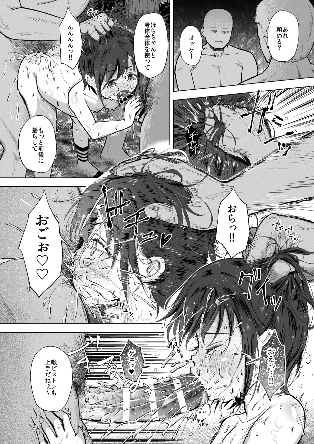 女子小学生を不同意凌〇からキメセク同意エッチで犯しつくしちゃう Page.48