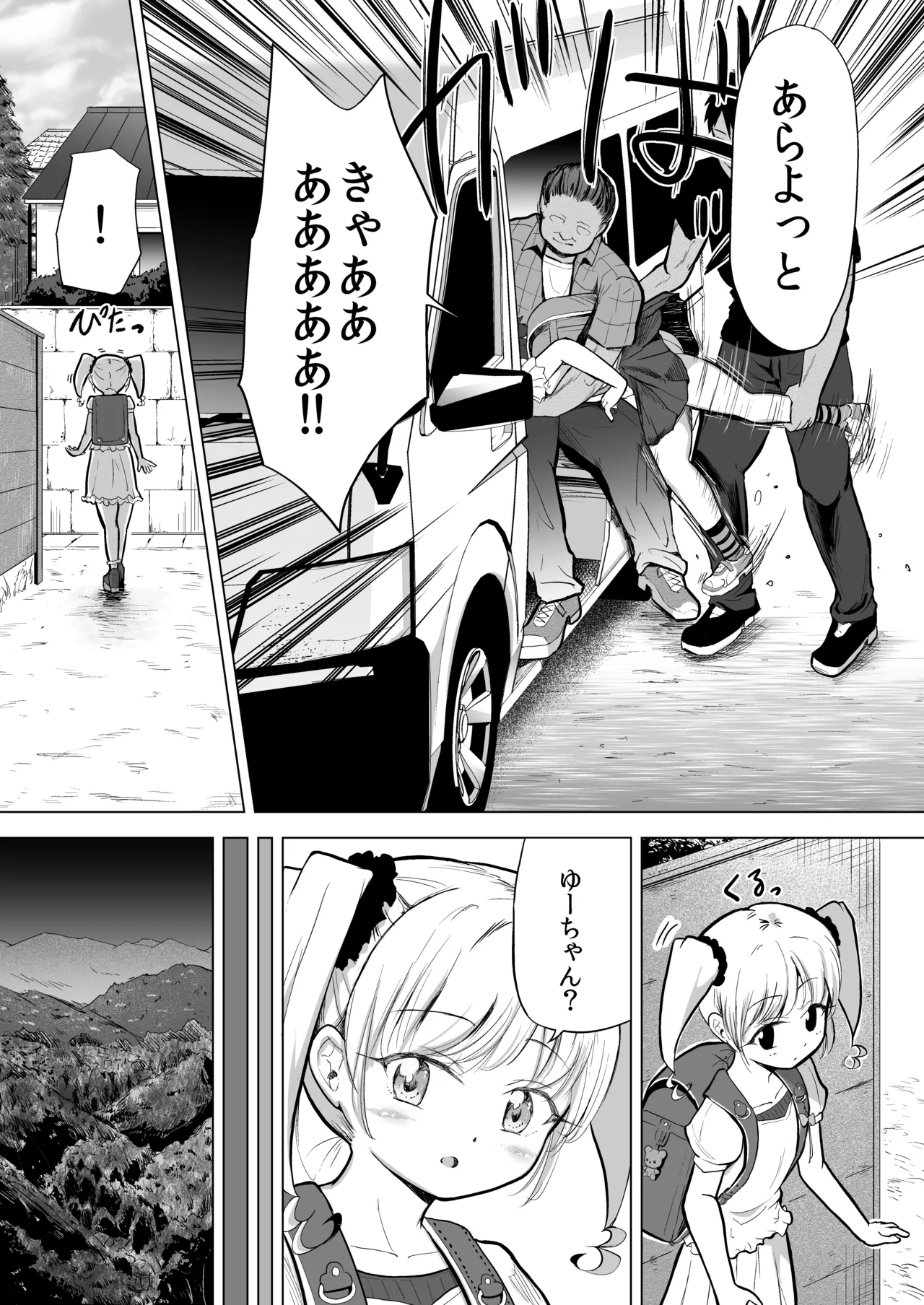女子小学生を不同意凌〇からキメセク同意エッチで犯しつくしちゃう Page.5