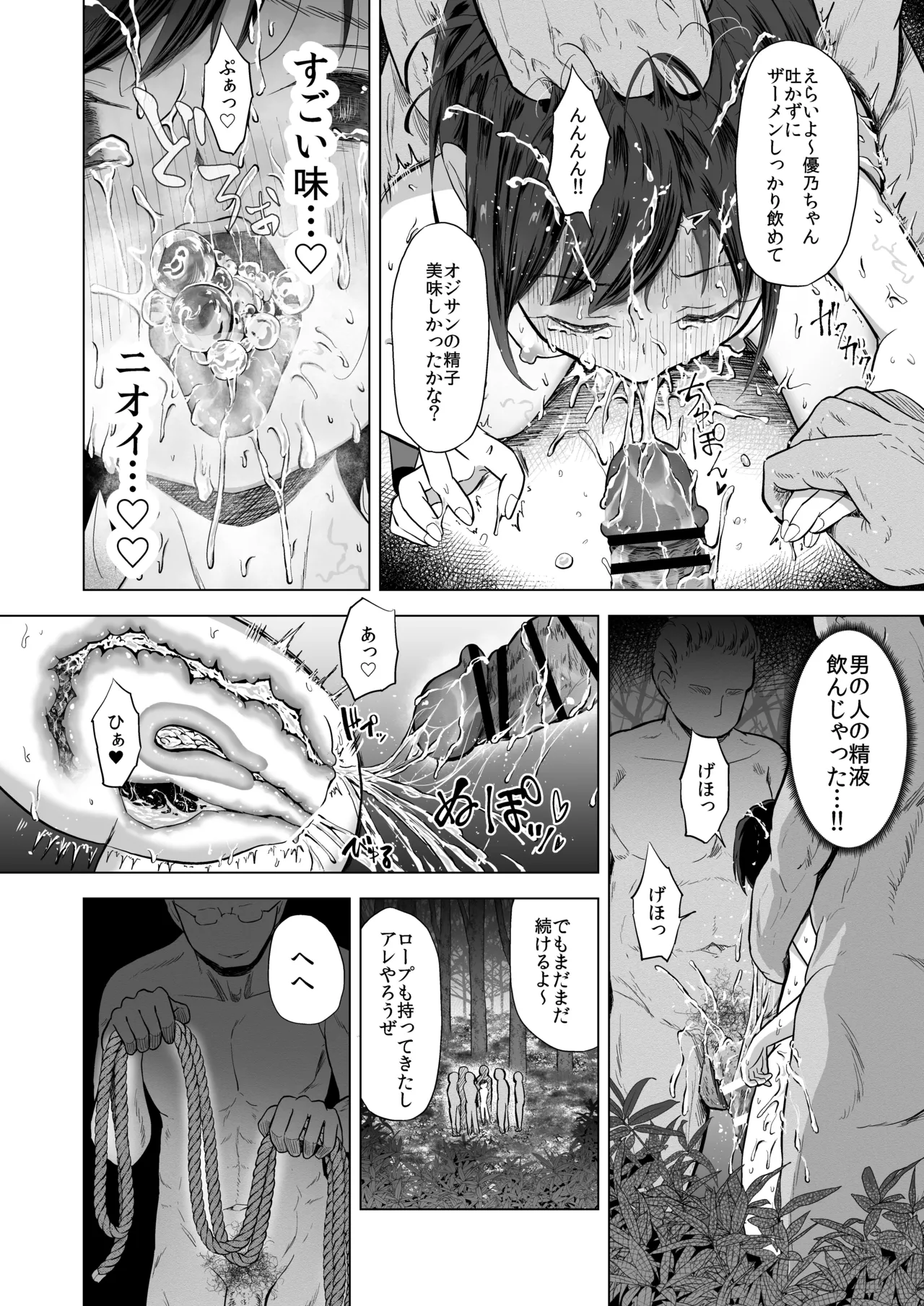 女子小学生を不同意凌〇からキメセク同意エッチで犯しつくしちゃう Page.50