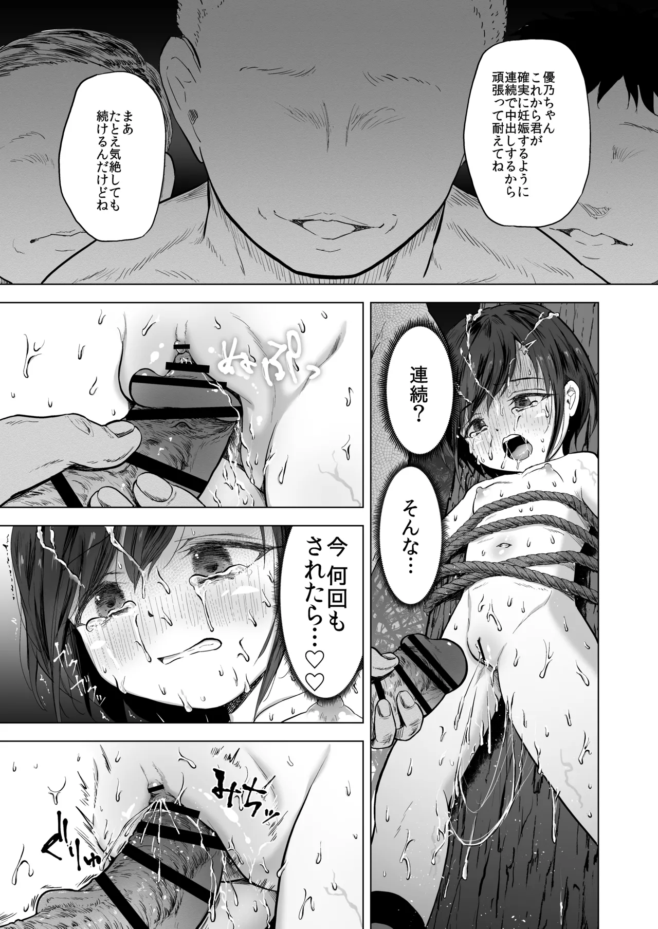女子小学生を不同意凌〇からキメセク同意エッチで犯しつくしちゃう Page.53
