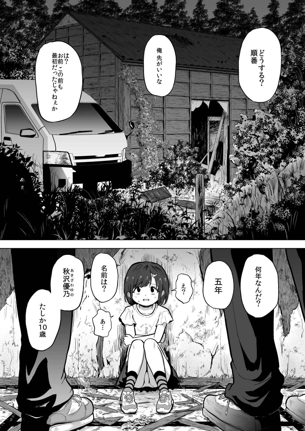 女子小学生を不同意凌〇からキメセク同意エッチで犯しつくしちゃう Page.6