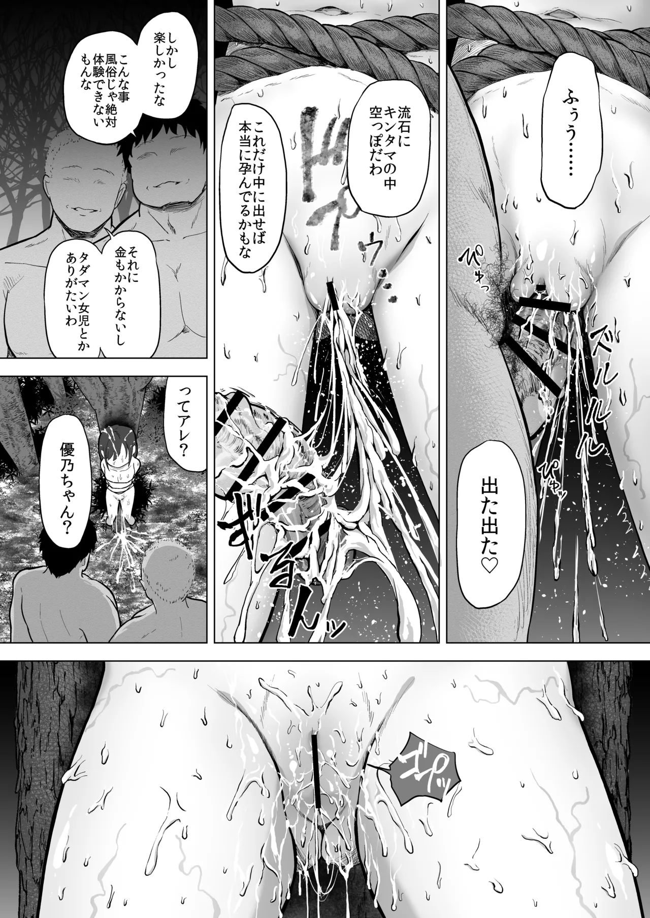 女子小学生を不同意凌〇からキメセク同意エッチで犯しつくしちゃう Page.60