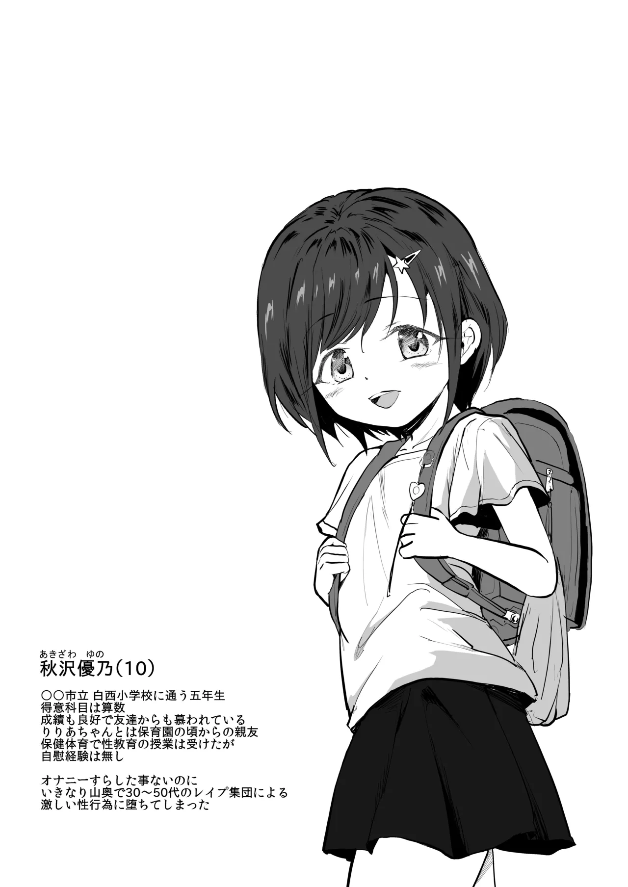 女子小学生を不同意凌〇からキメセク同意エッチで犯しつくしちゃう Page.65