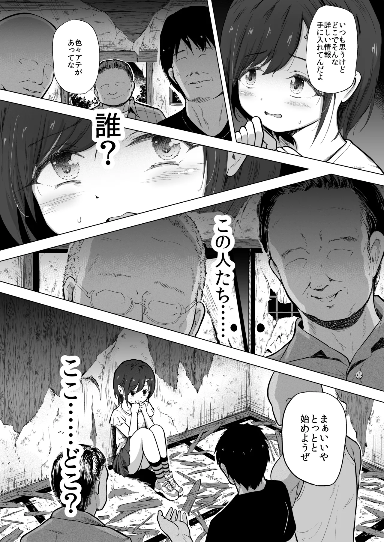 女子小学生を不同意凌〇からキメセク同意エッチで犯しつくしちゃう Page.7