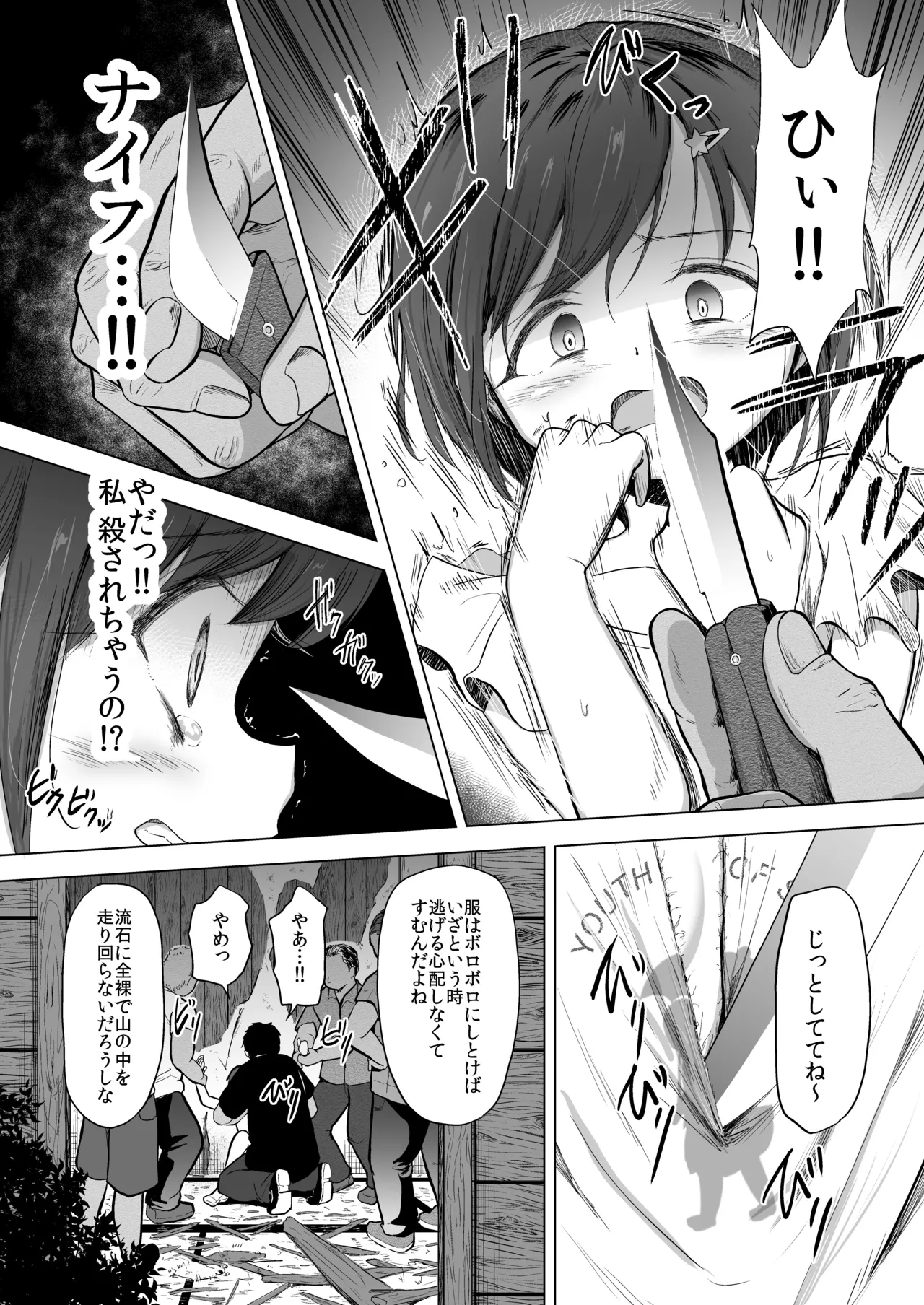 女子小学生を不同意凌〇からキメセク同意エッチで犯しつくしちゃう Page.8