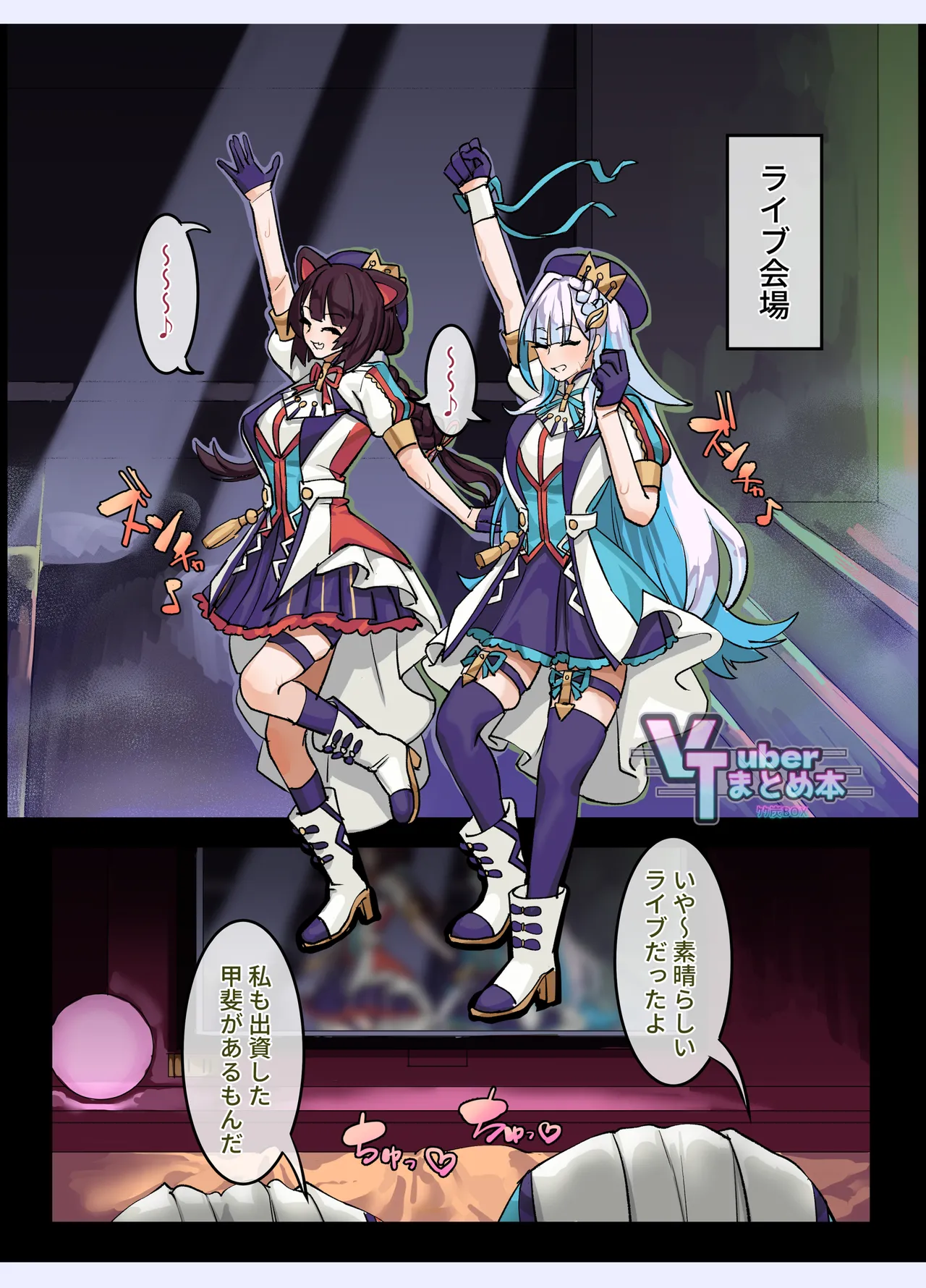 VTuberまとめ本 ケケ炭BOX Page.106